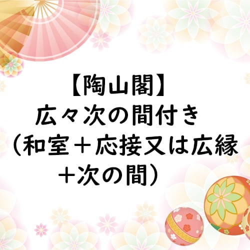 [Suyamakaku] Kamar sebelah yang luas (kamar bergaya Jepang + resepsionis (atau tepi lebar) + kamar sebelah)