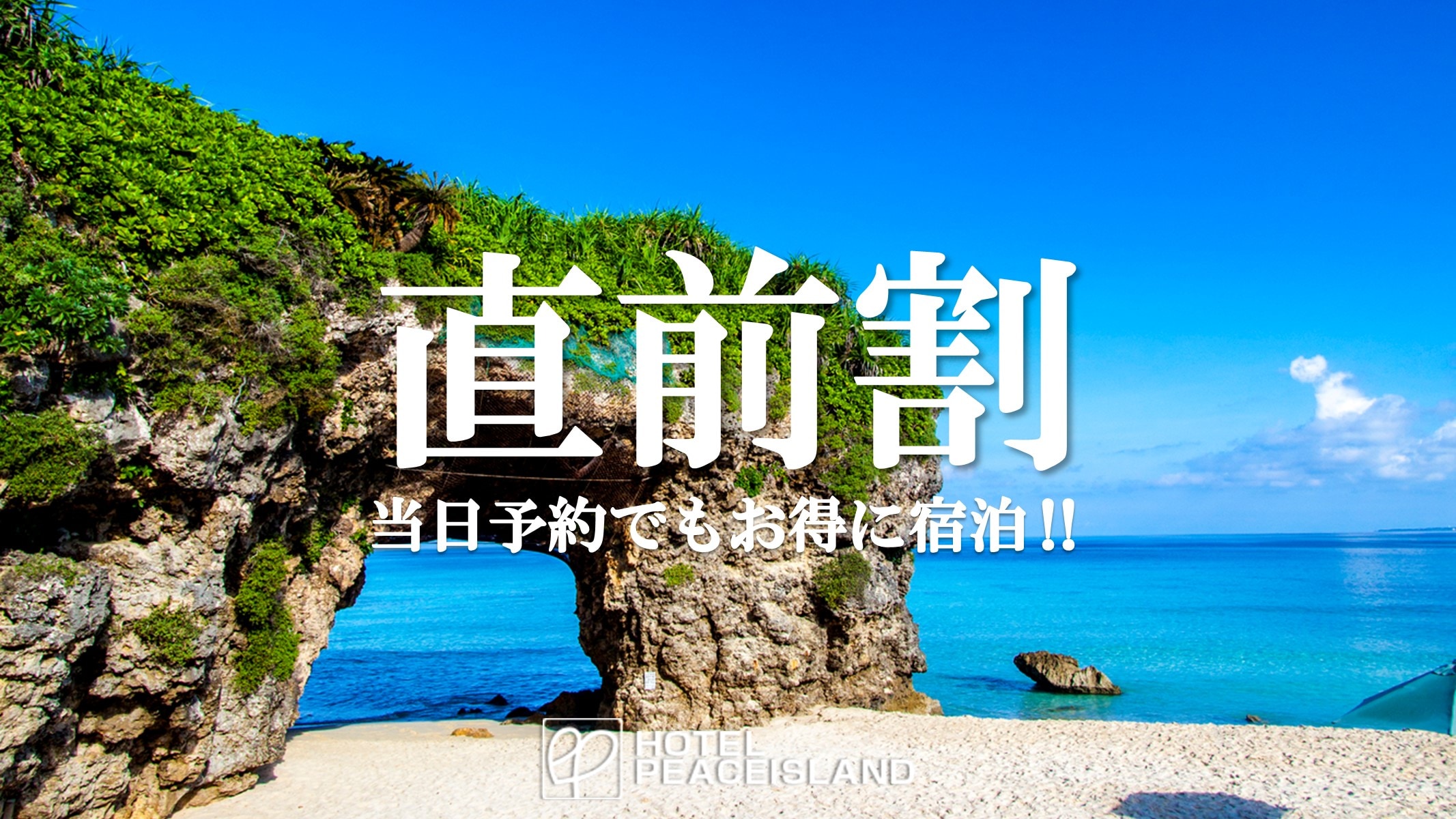 最後一刻折扣計劃