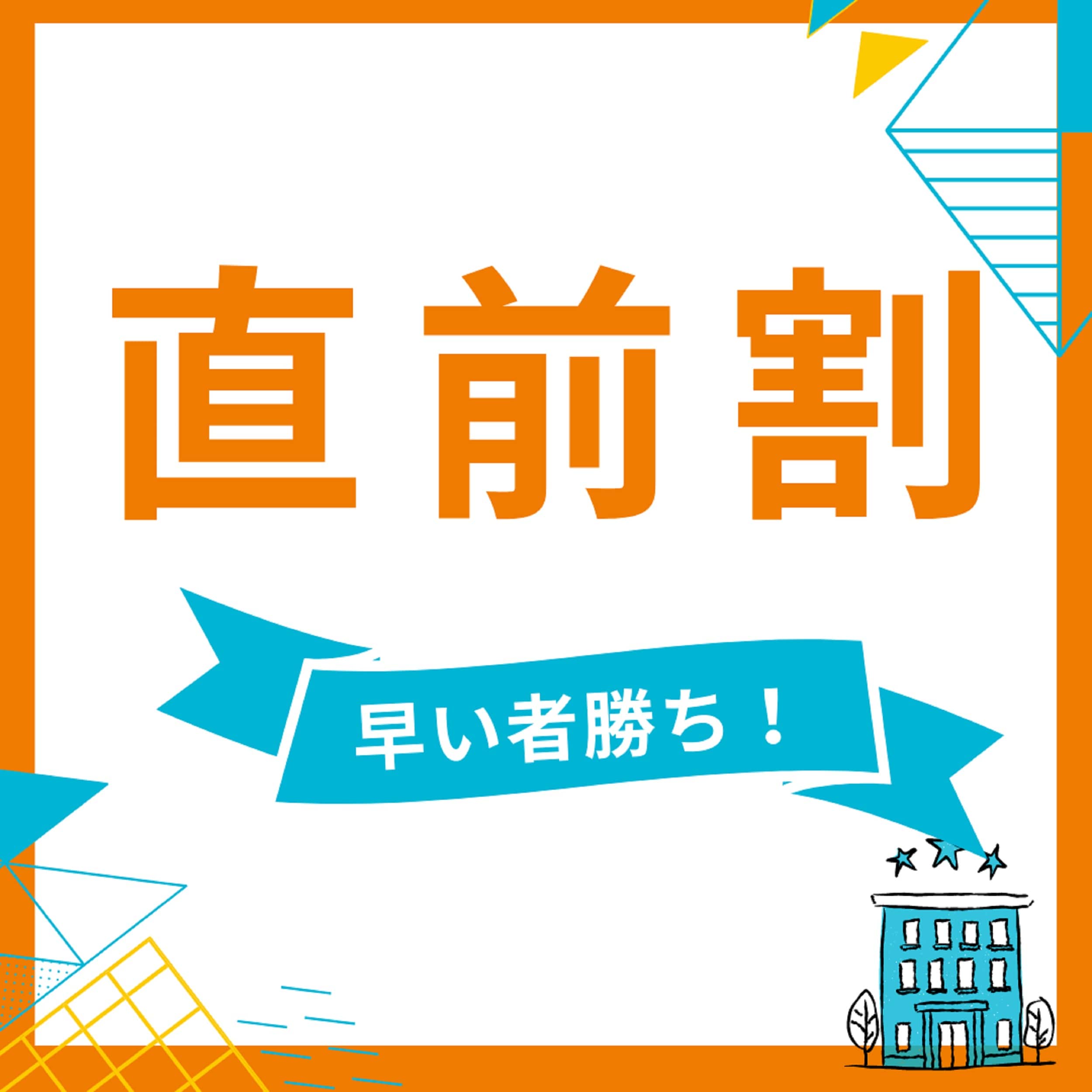 最后一刻折扣计划