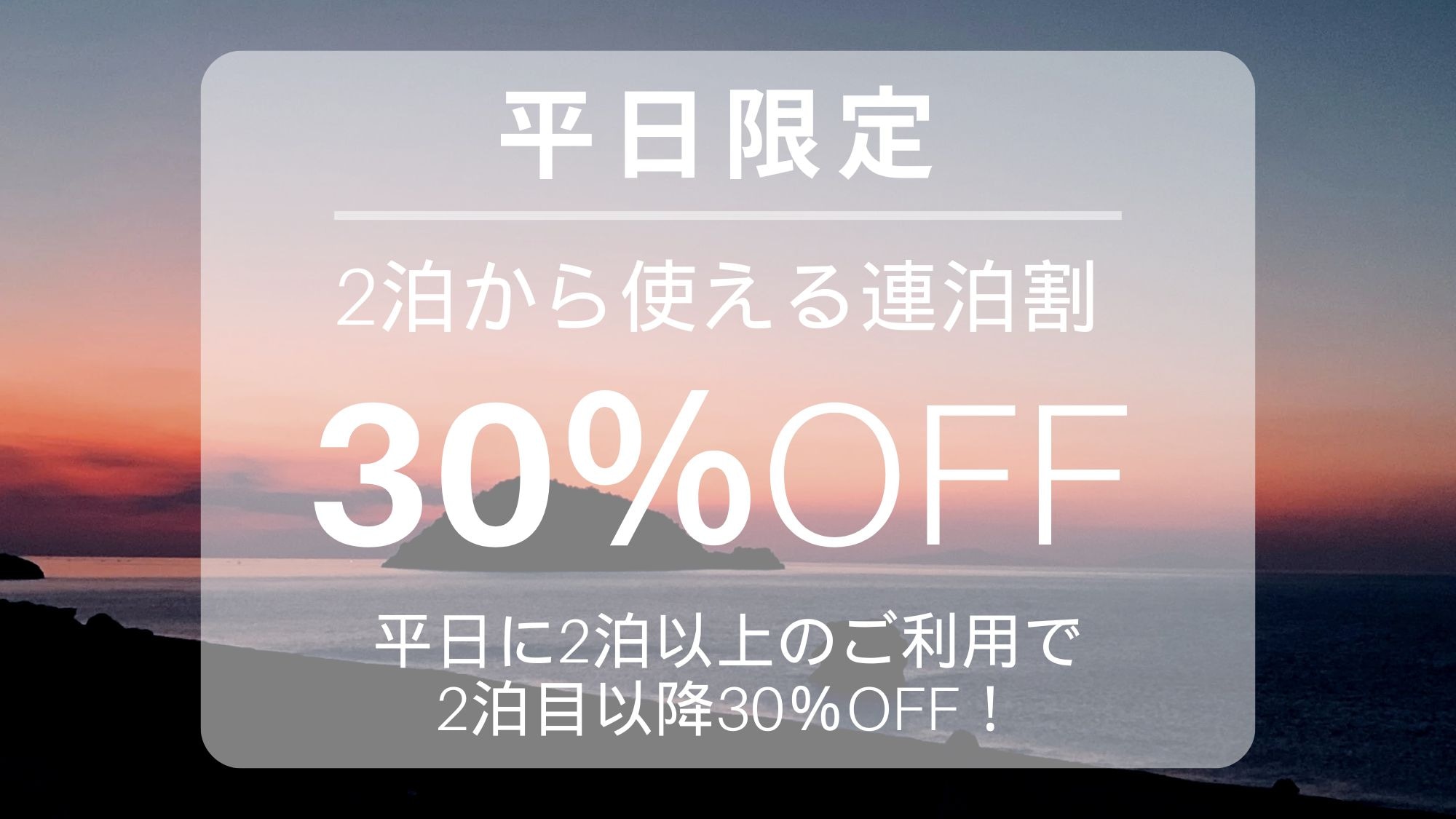 คืนวันธรรมดาติดต่อกัน (30%)