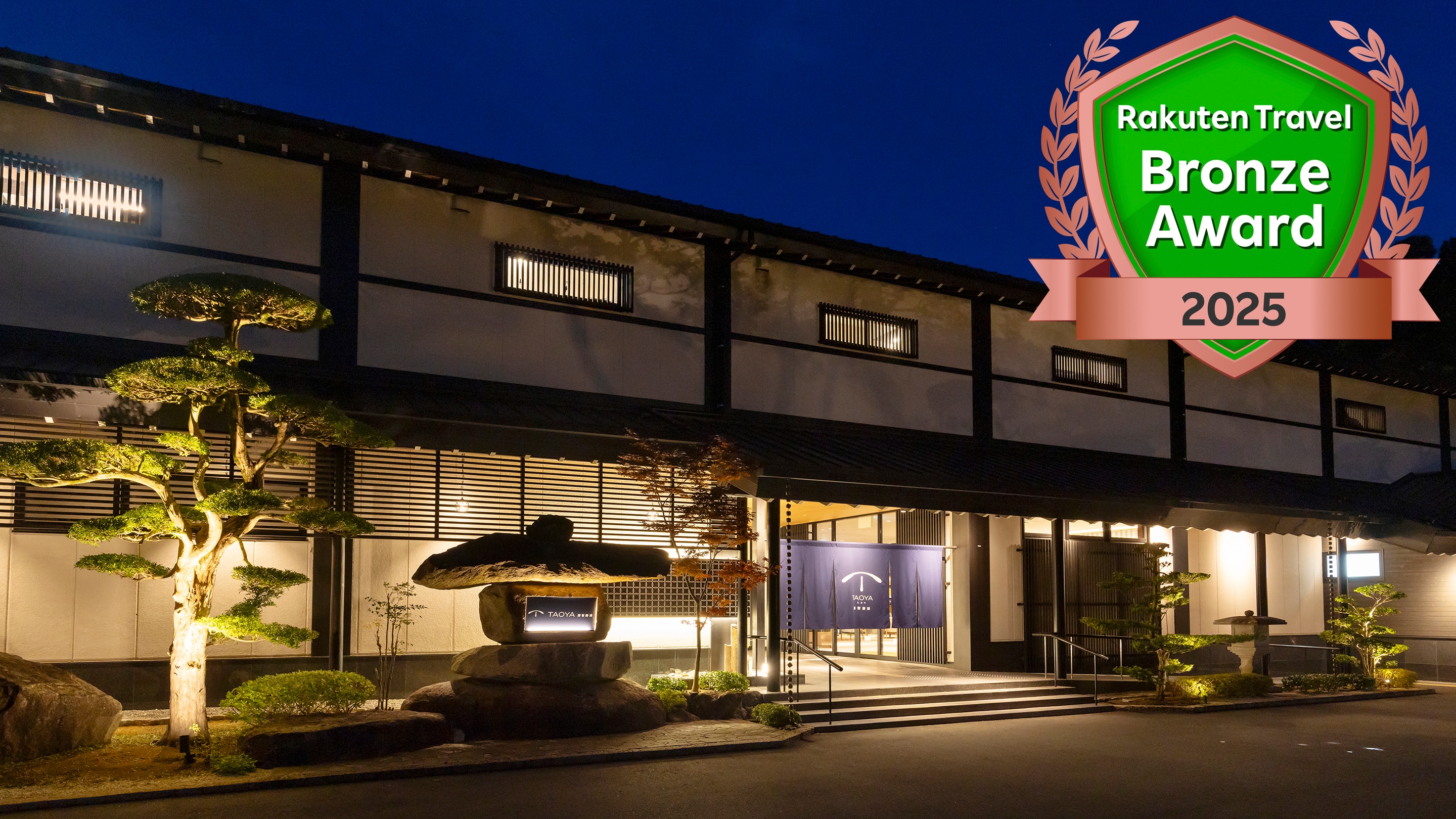 Rakuten Travel Bronze Award 2025