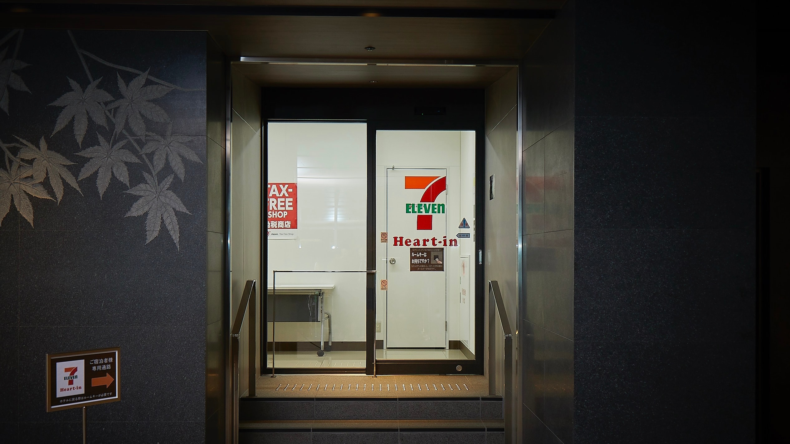 Seven-Eleven (entrance exclusively for guests)