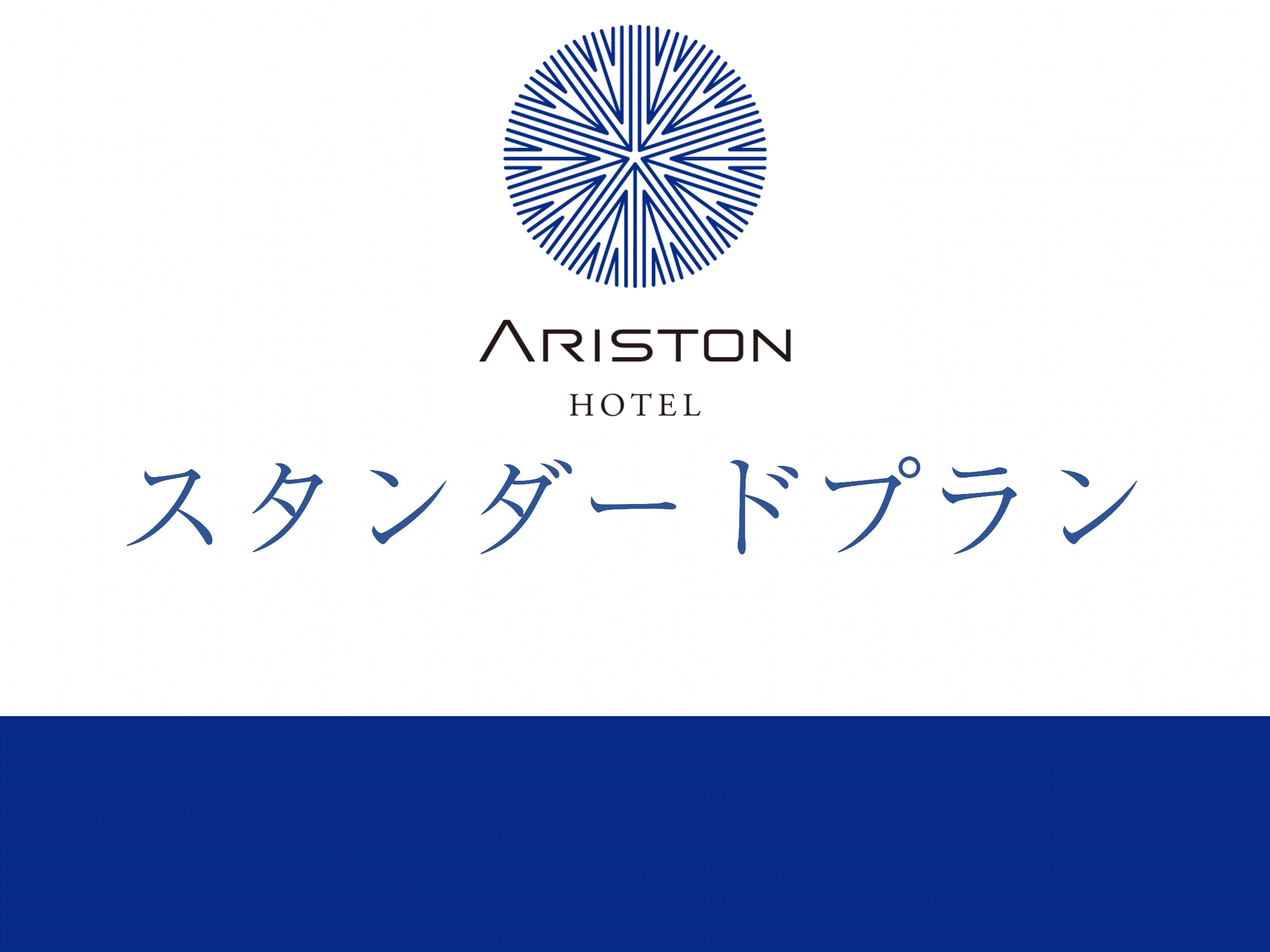 스탠다드 플랜 숙박