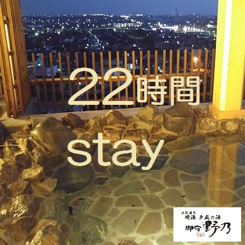 ◆ 22 hours stay