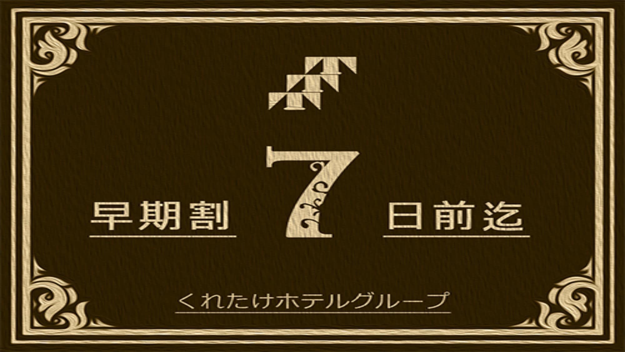 【早鸟优惠7折】