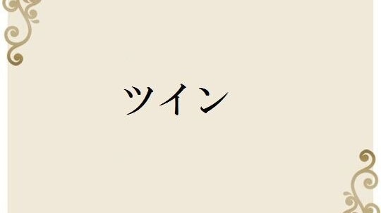 雙