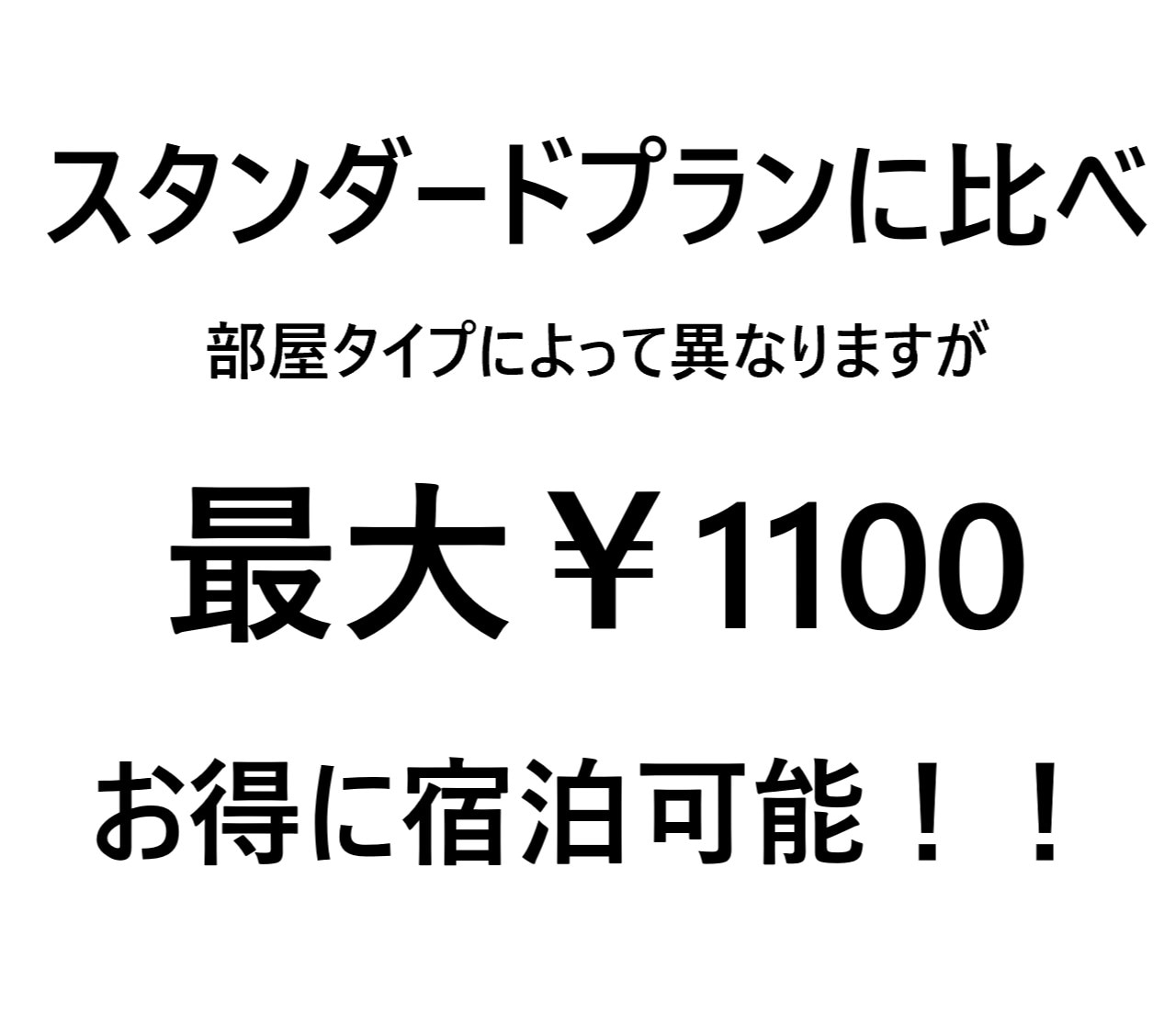 Save 1100 yen