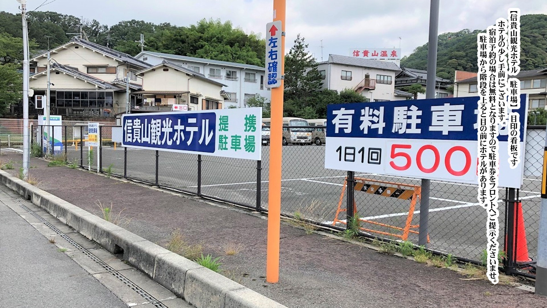 [Parkir] Tempat parkir yang berafiliasi dengan Hotel Wisata Shigisan