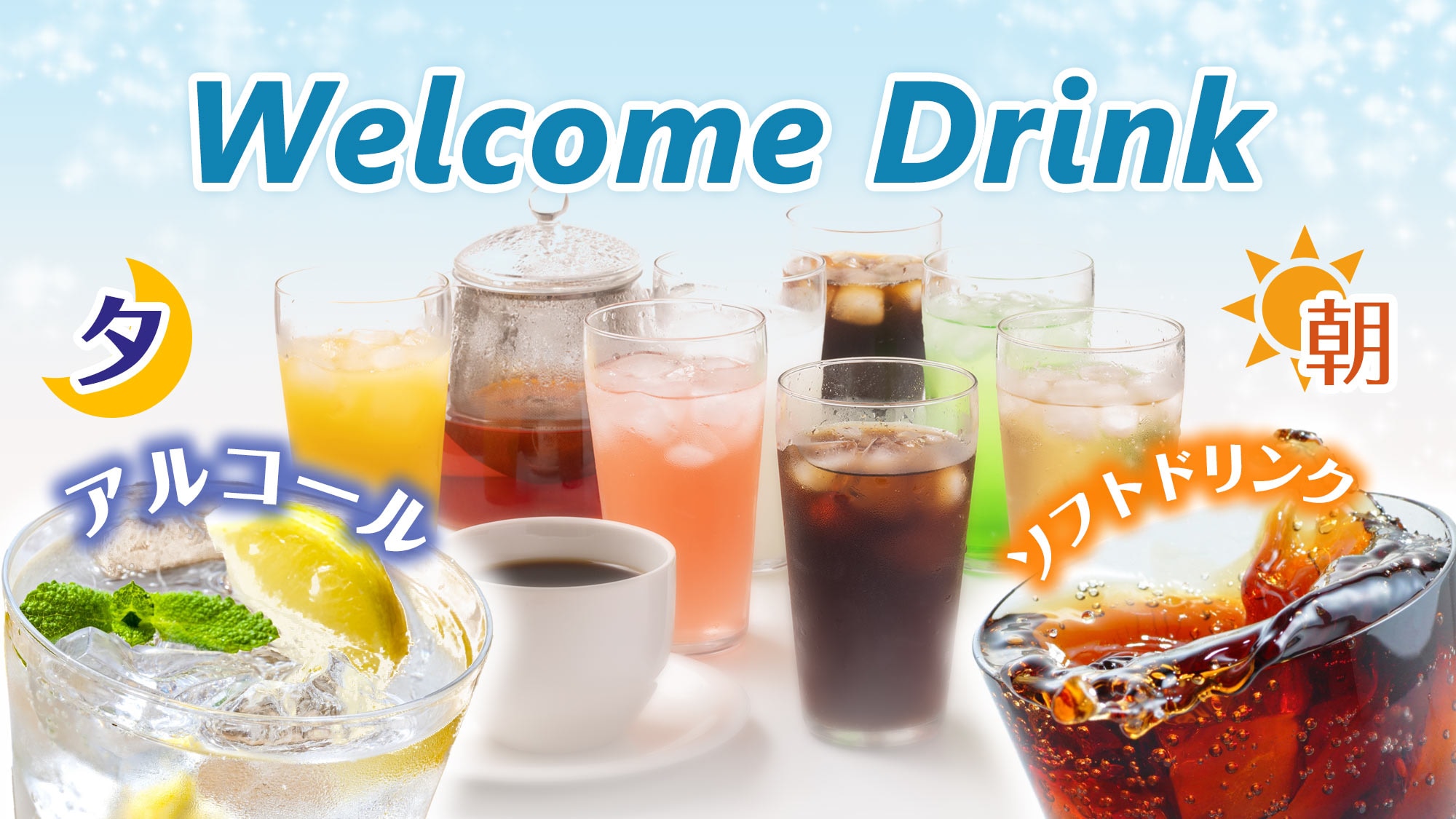 Free drink service
