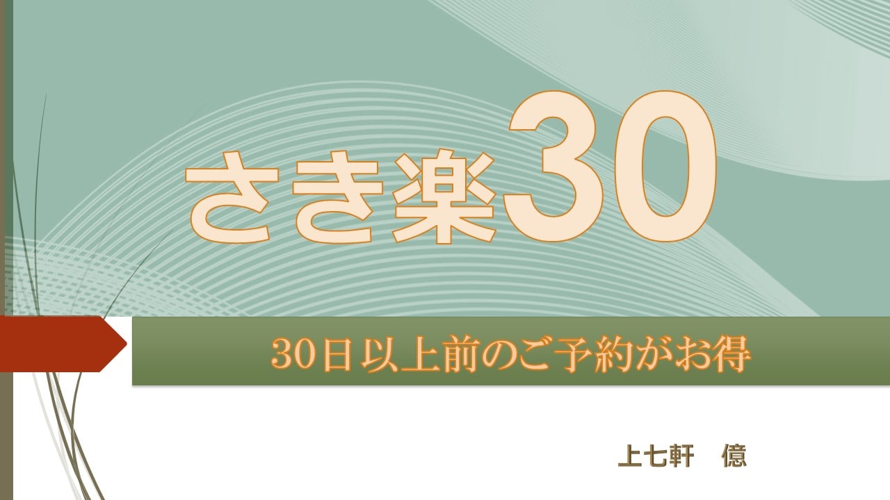 Sakiraku 30