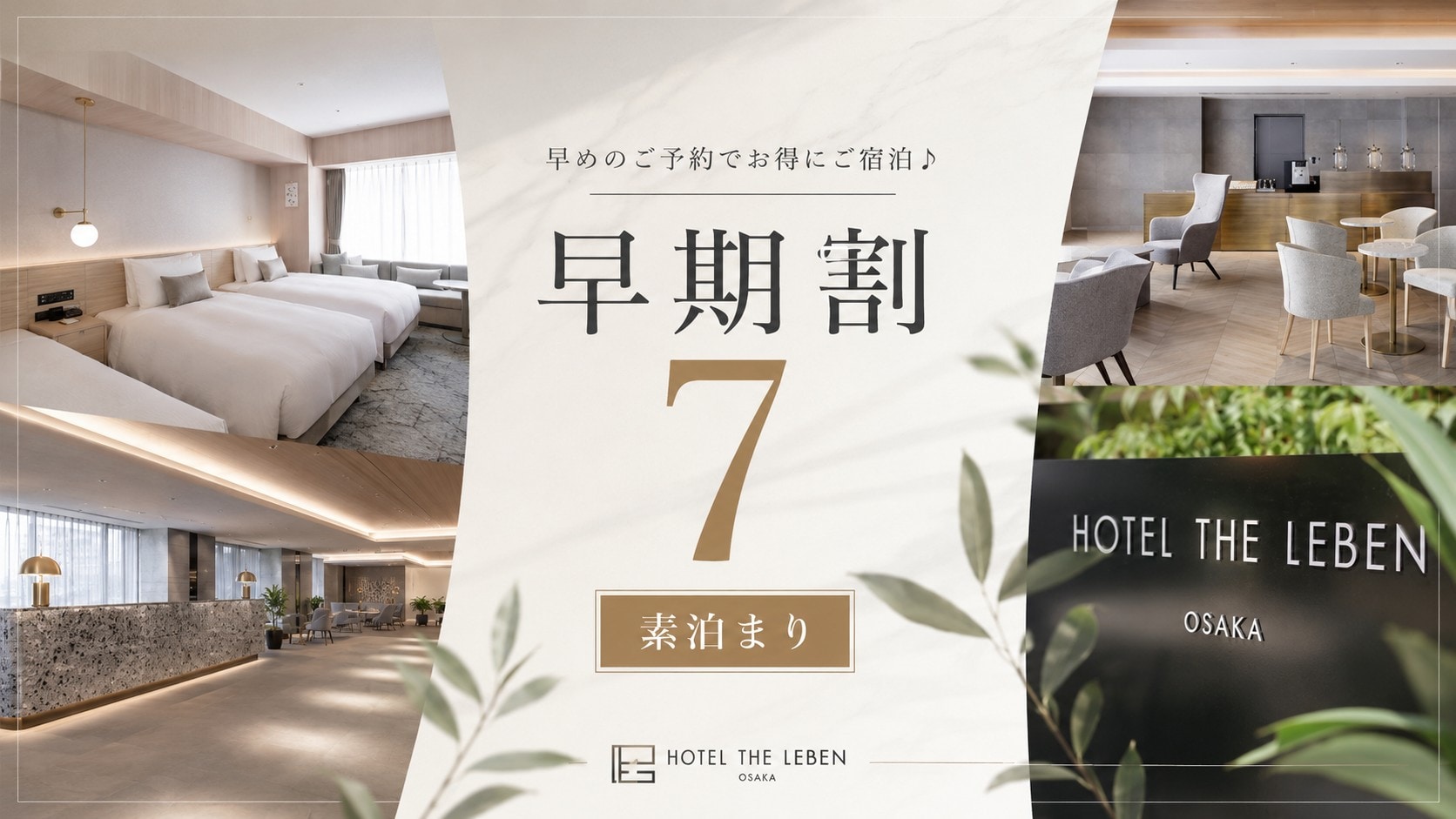 提前7天预订，即可享受住宿优惠（仅限房间）。