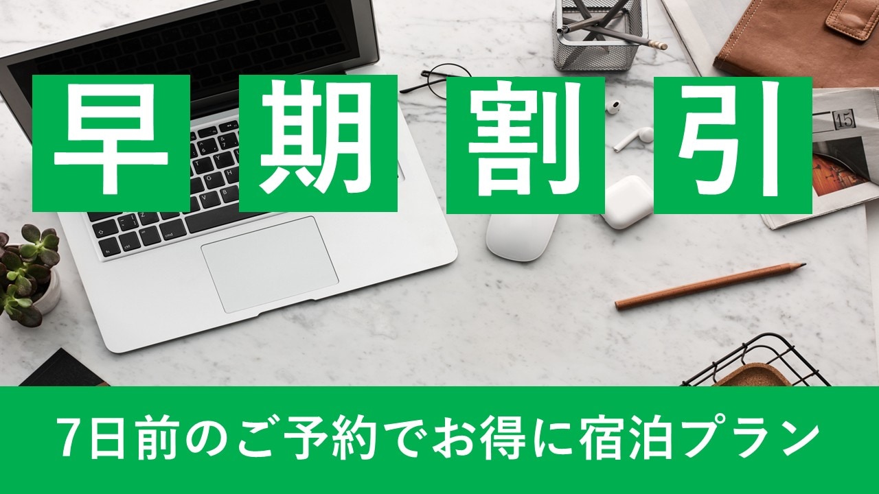 早鸟折扣计划