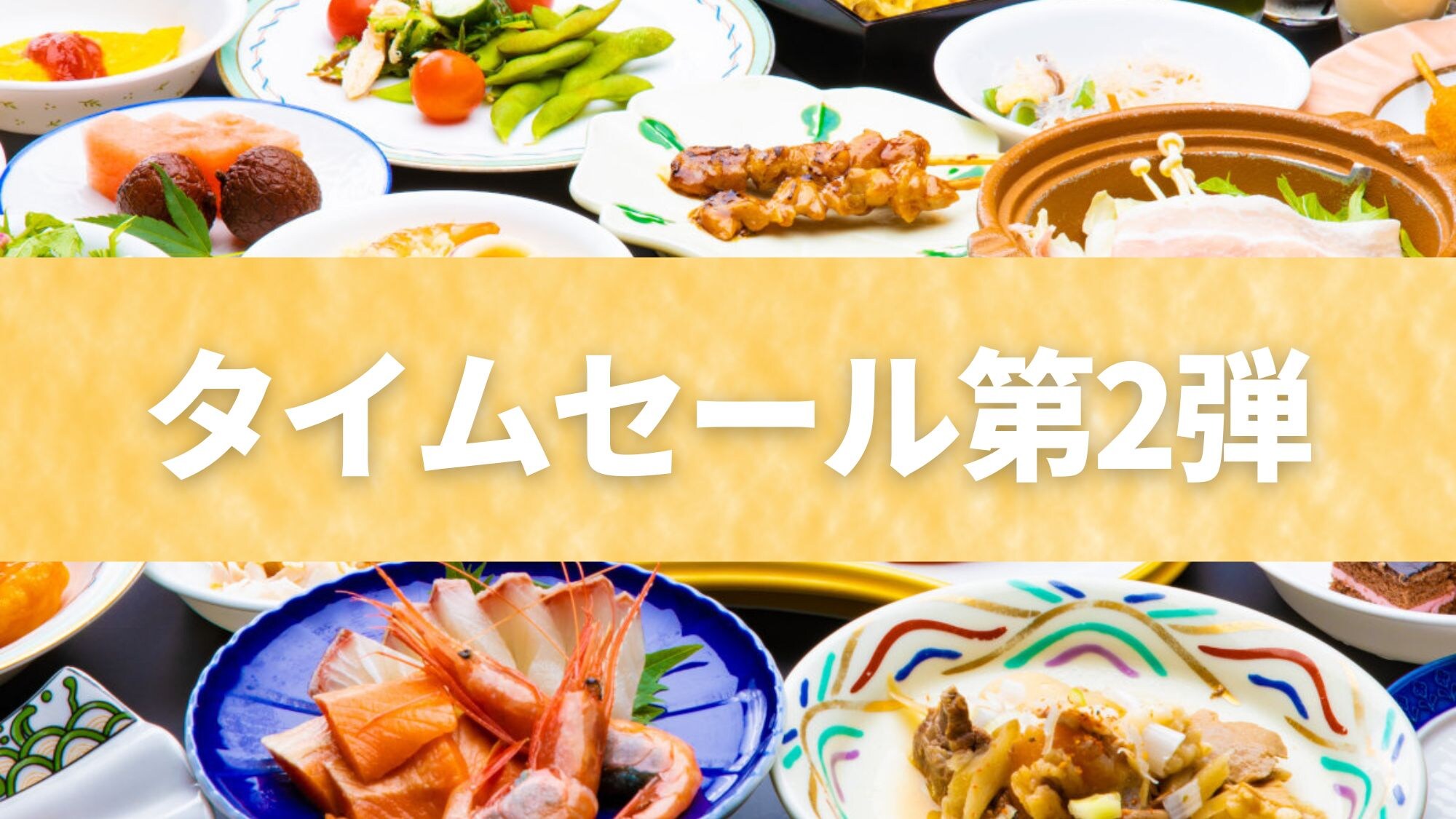 Đợt giảm giá thứ hai bao gồm hộ chiếu để ghé thăm khách sạn chị em của chúng tôi, Shima Tamura Onsen, với giá khởi điểm từ 9.900 yên!