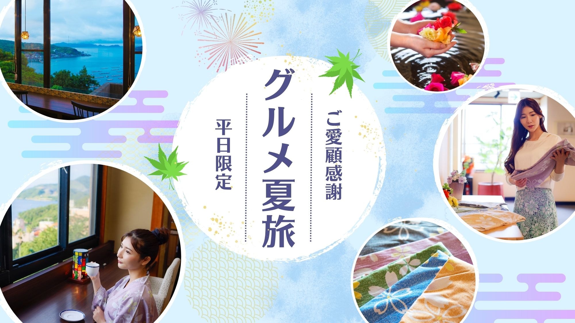 【仅限工作日】为了答谢您的厚爱,我们准备了特别套餐♪