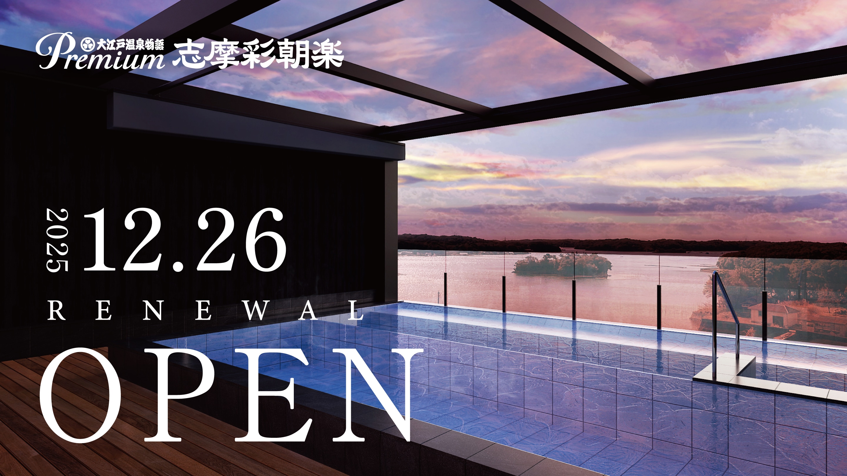 Premium Shima Saichoraku 將於 2025 年 12 月 26 日重新開業