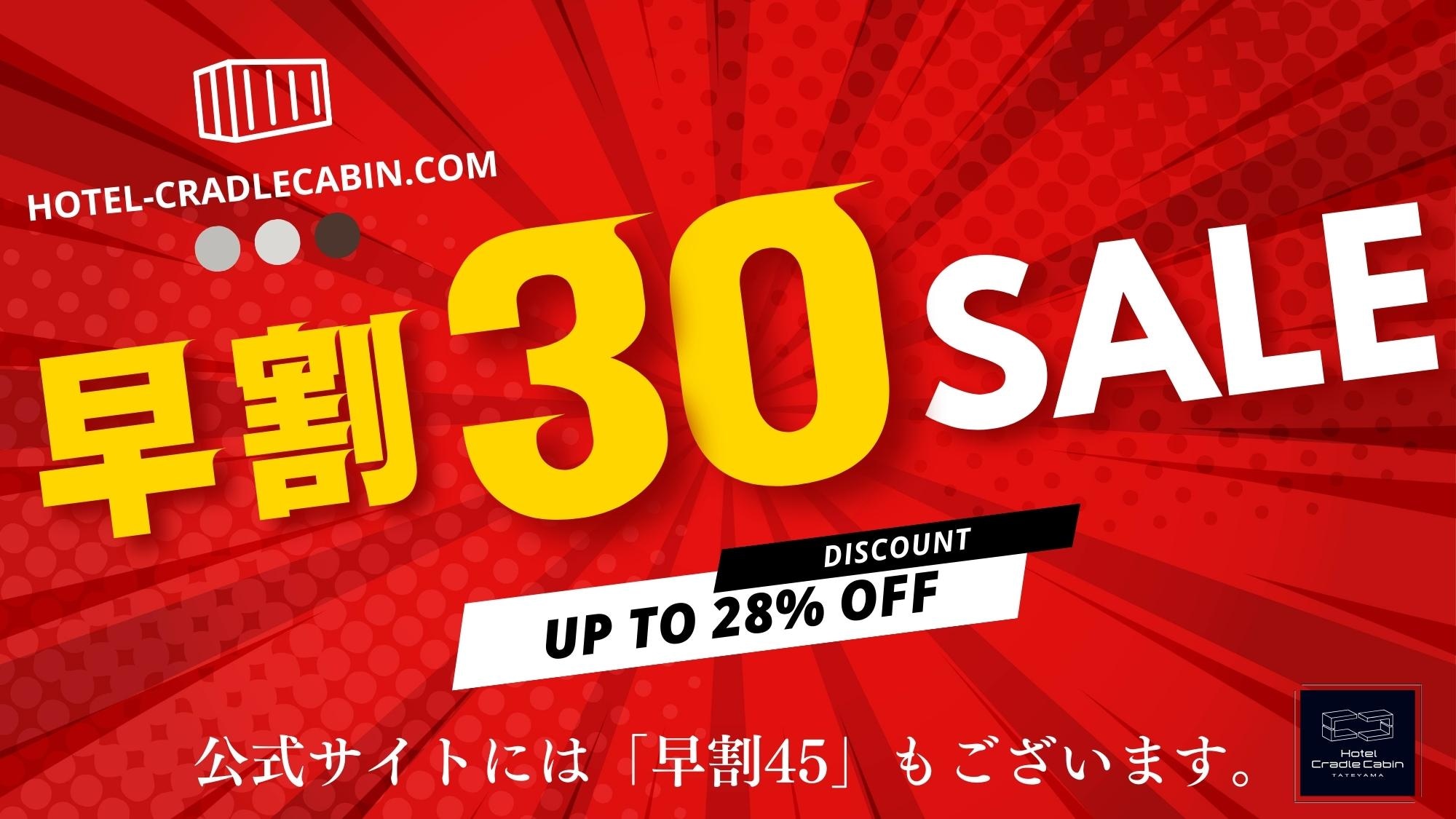 ◆Reservations made 30 days in advance are still a good deal!