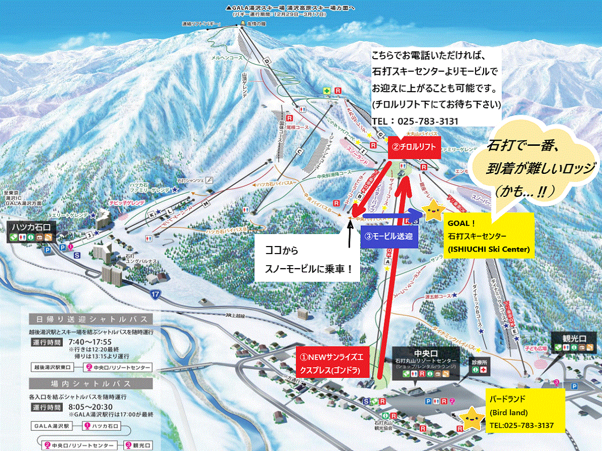 ・[Important] When you come to our hotel in winter, you need to transfer two lifts (lift ticket required)
