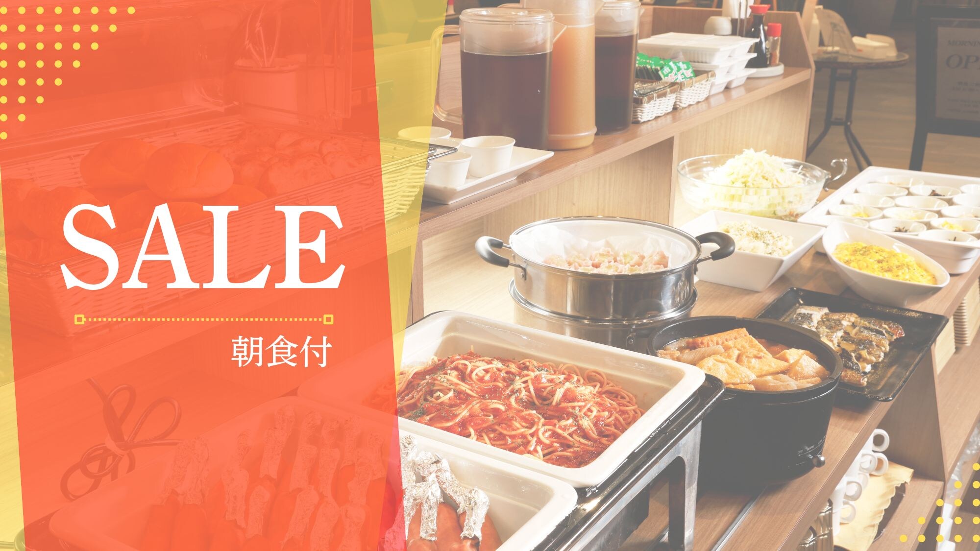 限時促銷！每日菜單豐富的自助早餐很受歡迎。