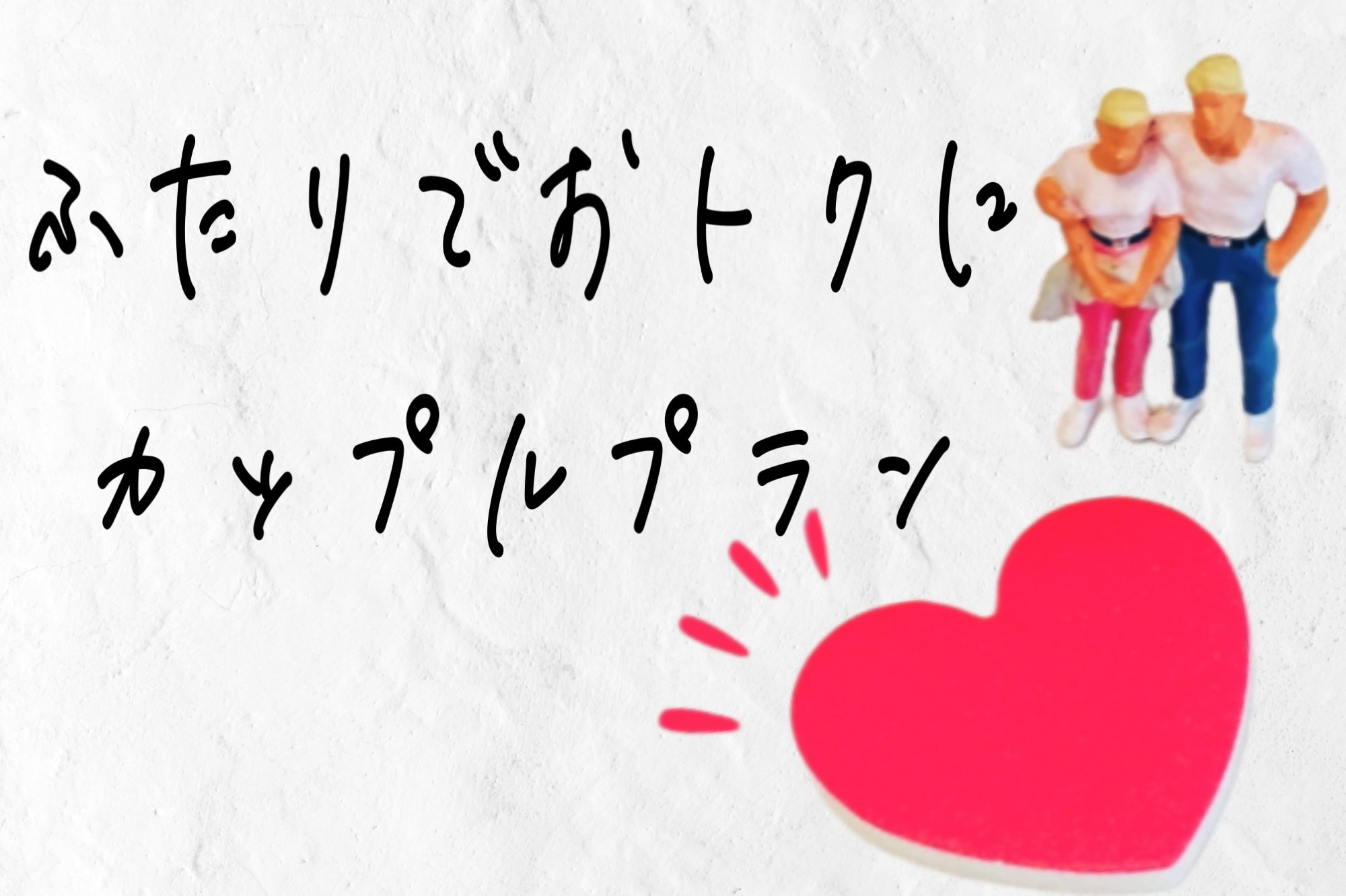두 사람이 할인