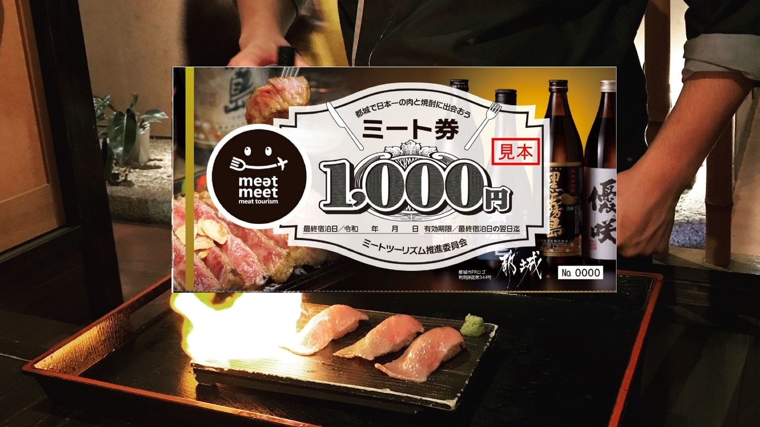 Meat ticket 3000 yen per person set plan