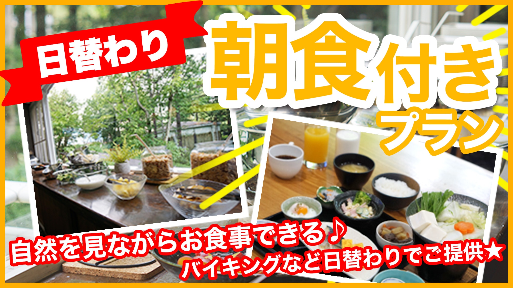 Breakfast included plan