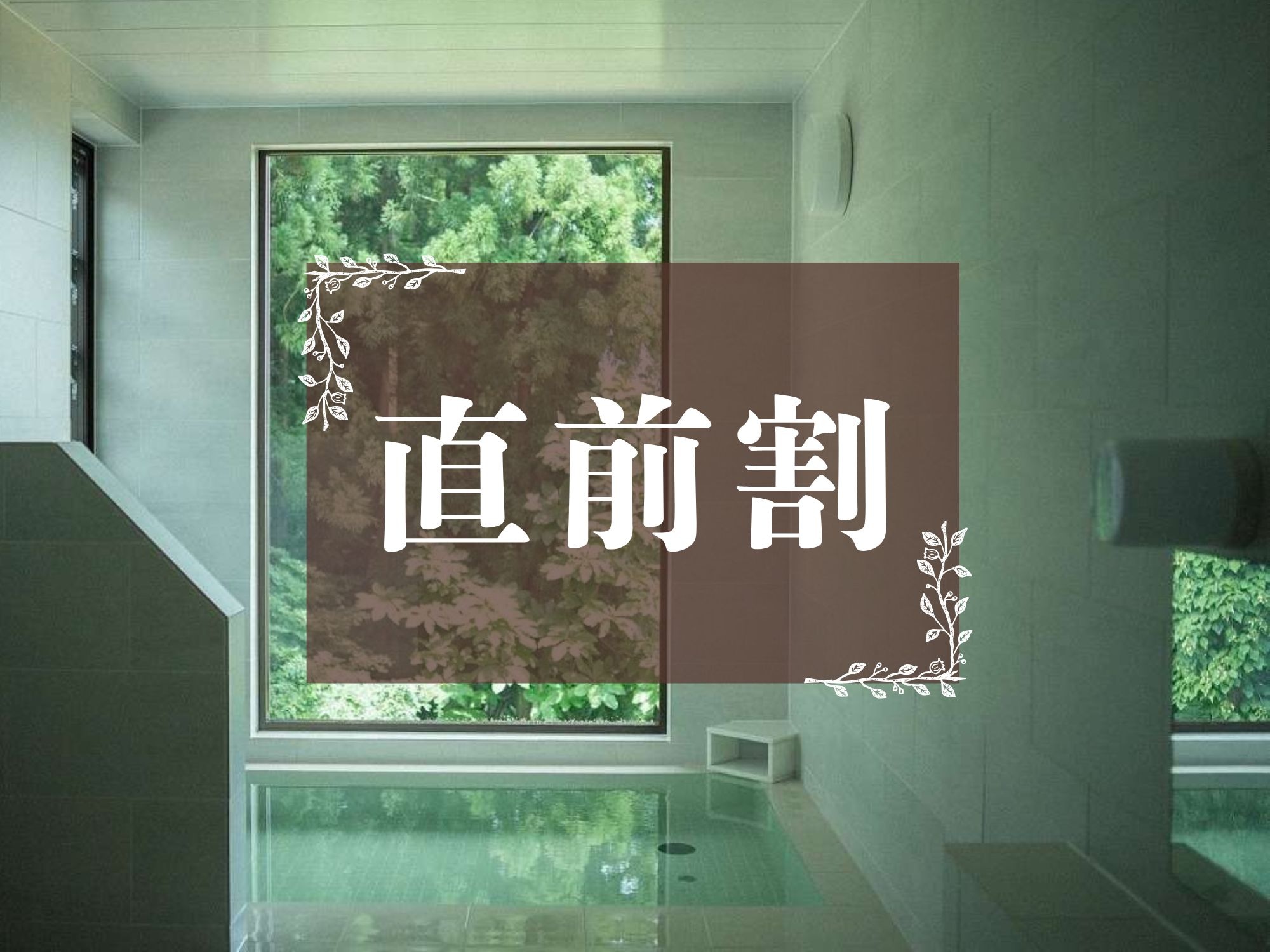 [Giảm giá phút chót] Chỉ bao gồm phòng nghỉ