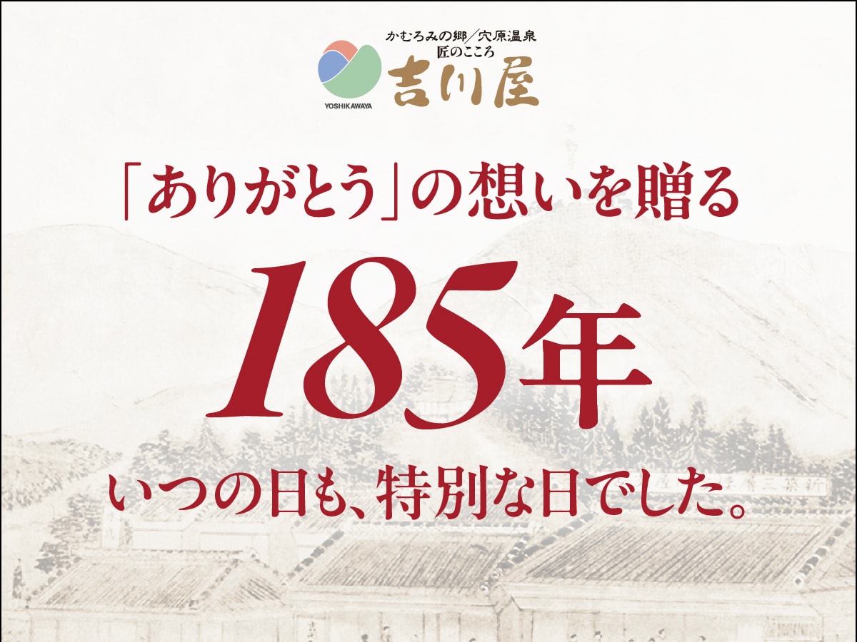 Hình ảnh kỷ niệm 185 năm thành lập Yoshikawaya