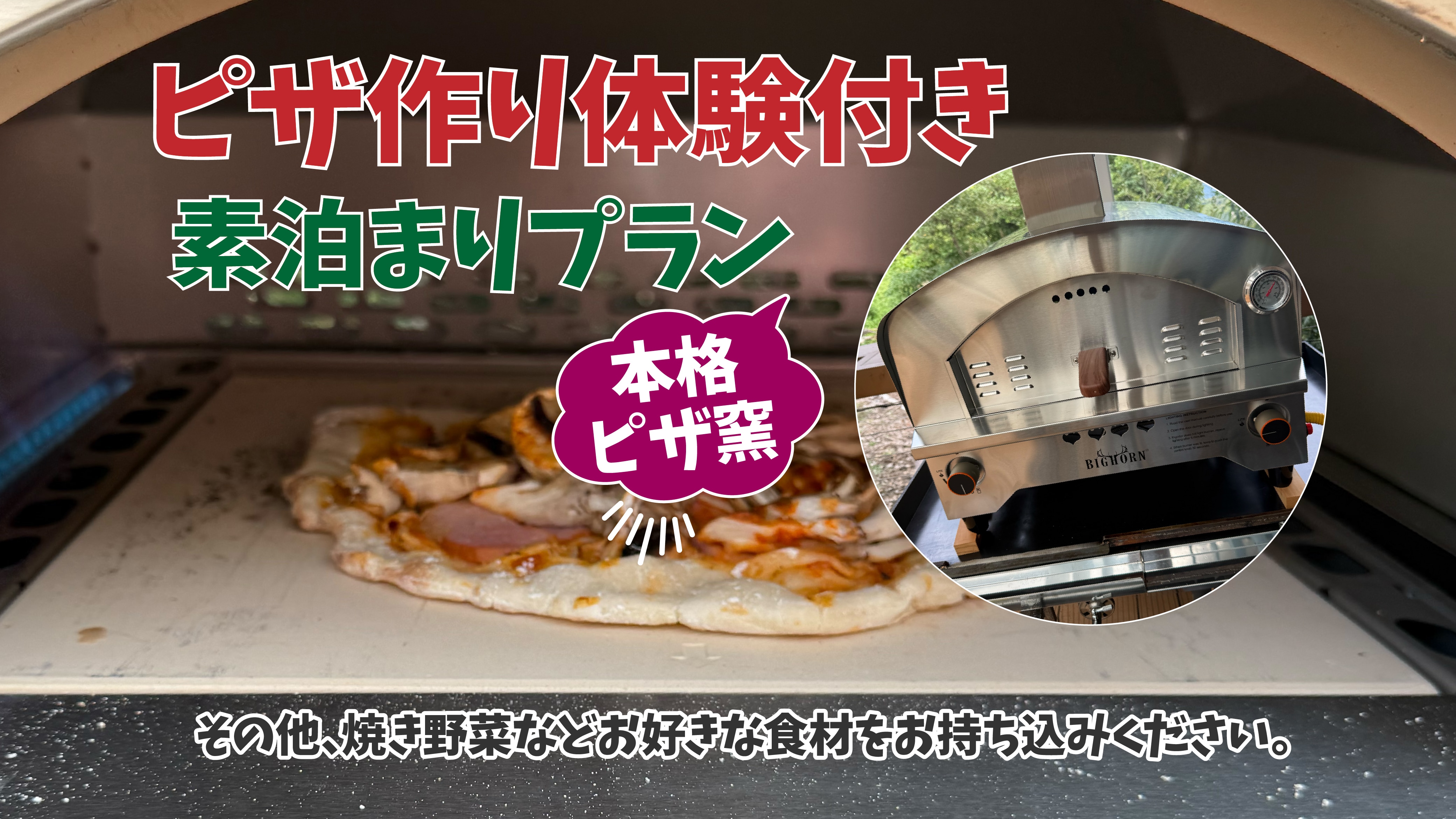 Pizza making experience included with accommodation plan