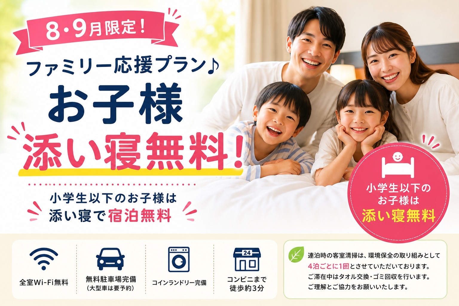 Tidur bersama gratis