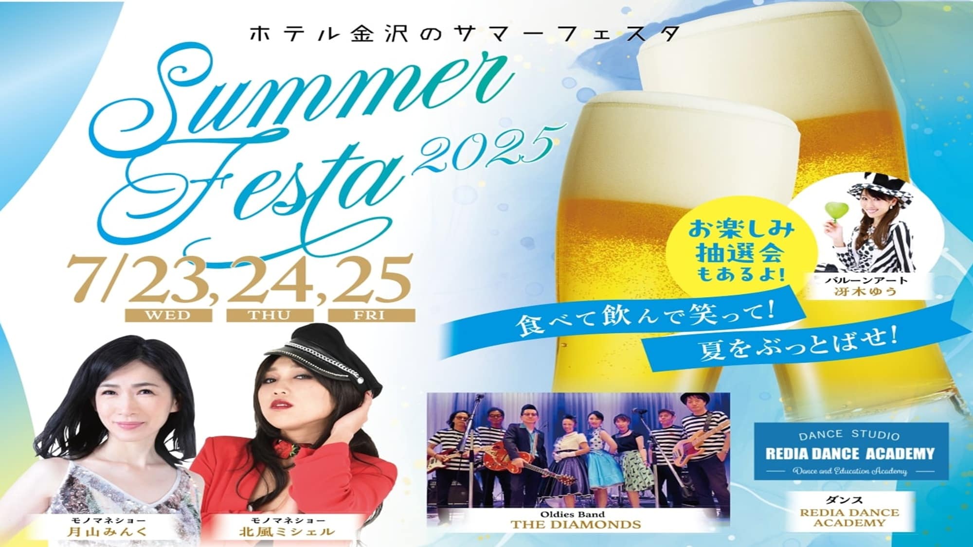 サマフェス2025イメージ