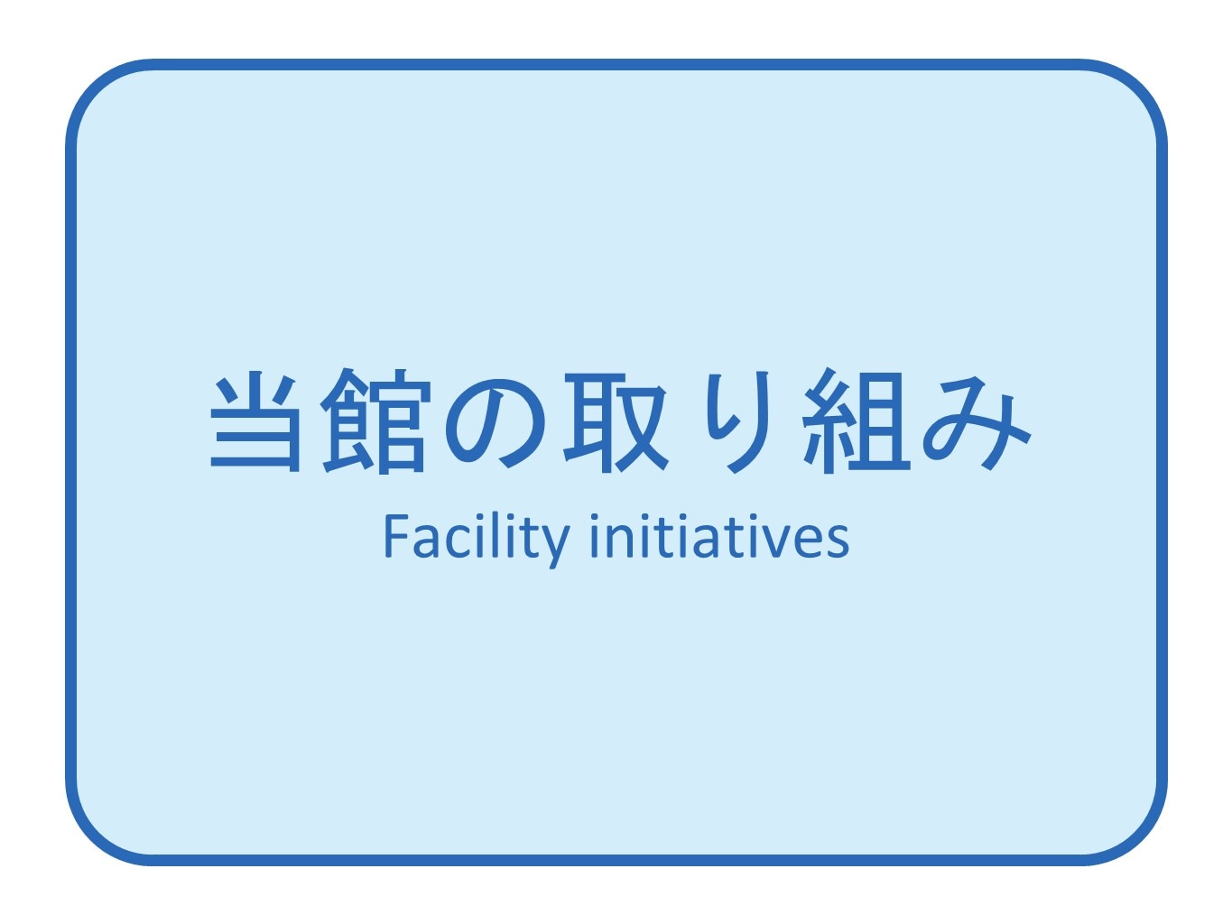 Introducing initiatives for the new coronavirus