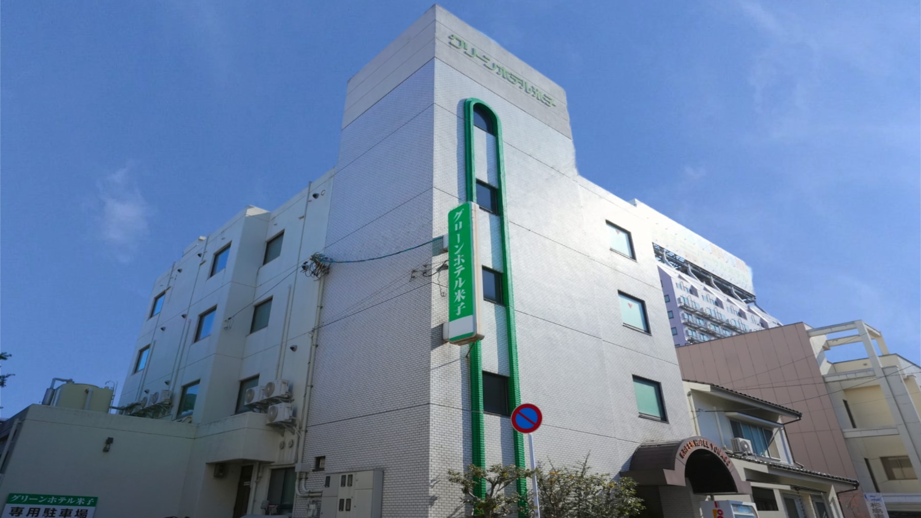 Cách ga JR Yonago 3 phút đi bộ. Bằng ô tô: 12 phút từ Yonago IC. Cách Sân bay Yonago 25 phút.