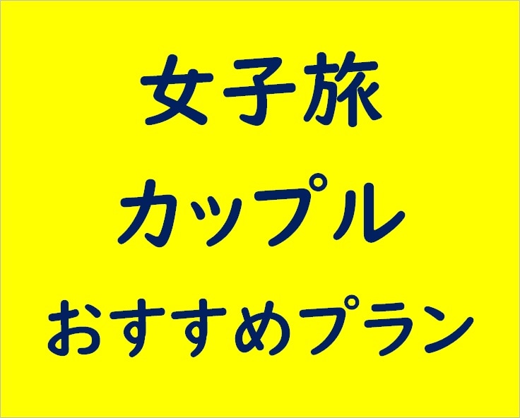 Couples Women's Travel Support Plan Logo