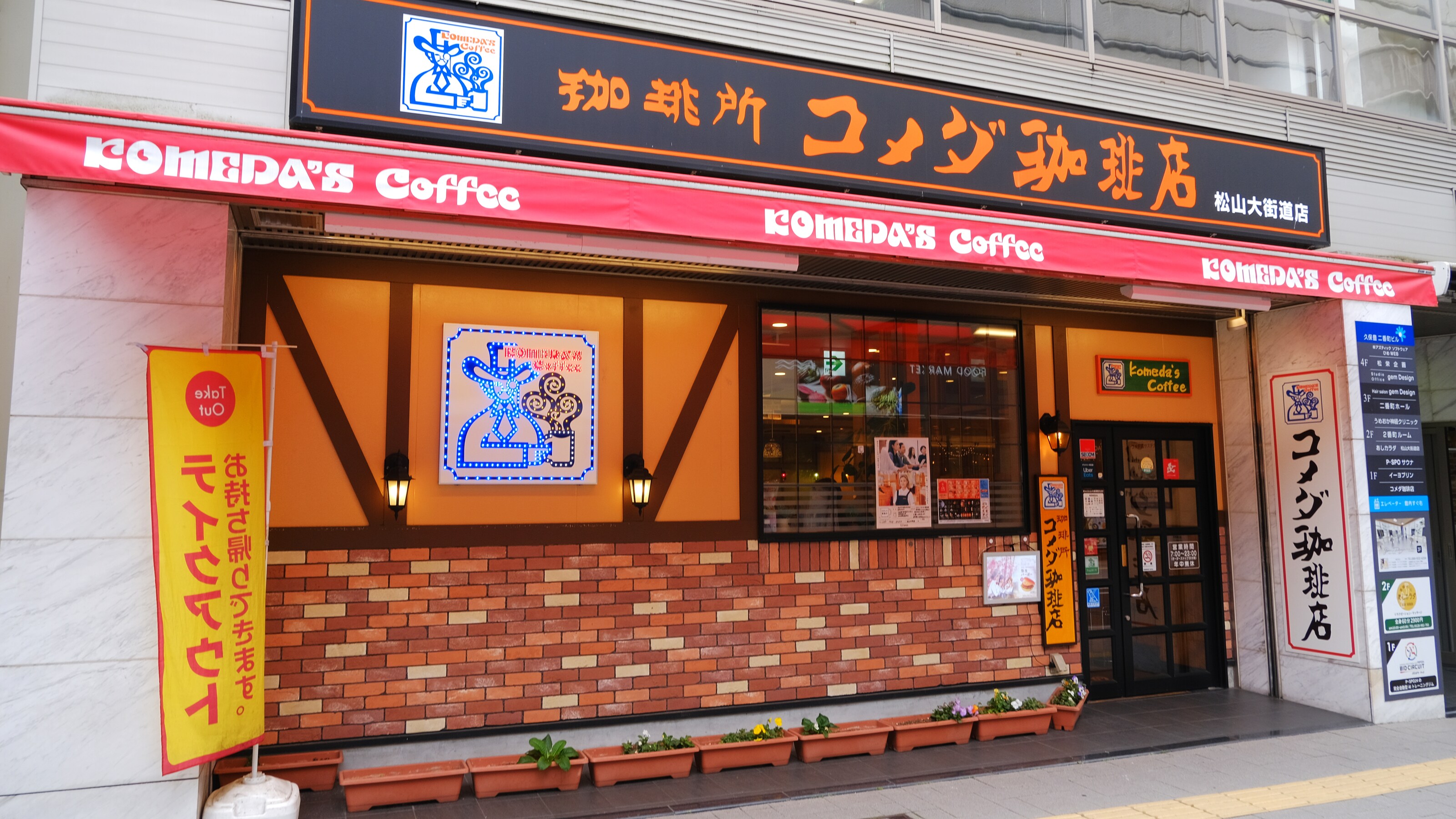 早上推薦！ [Komeda's Coffee] 松山大街道店人氣爆棚！ ！從我們酒店步行 2 分鐘