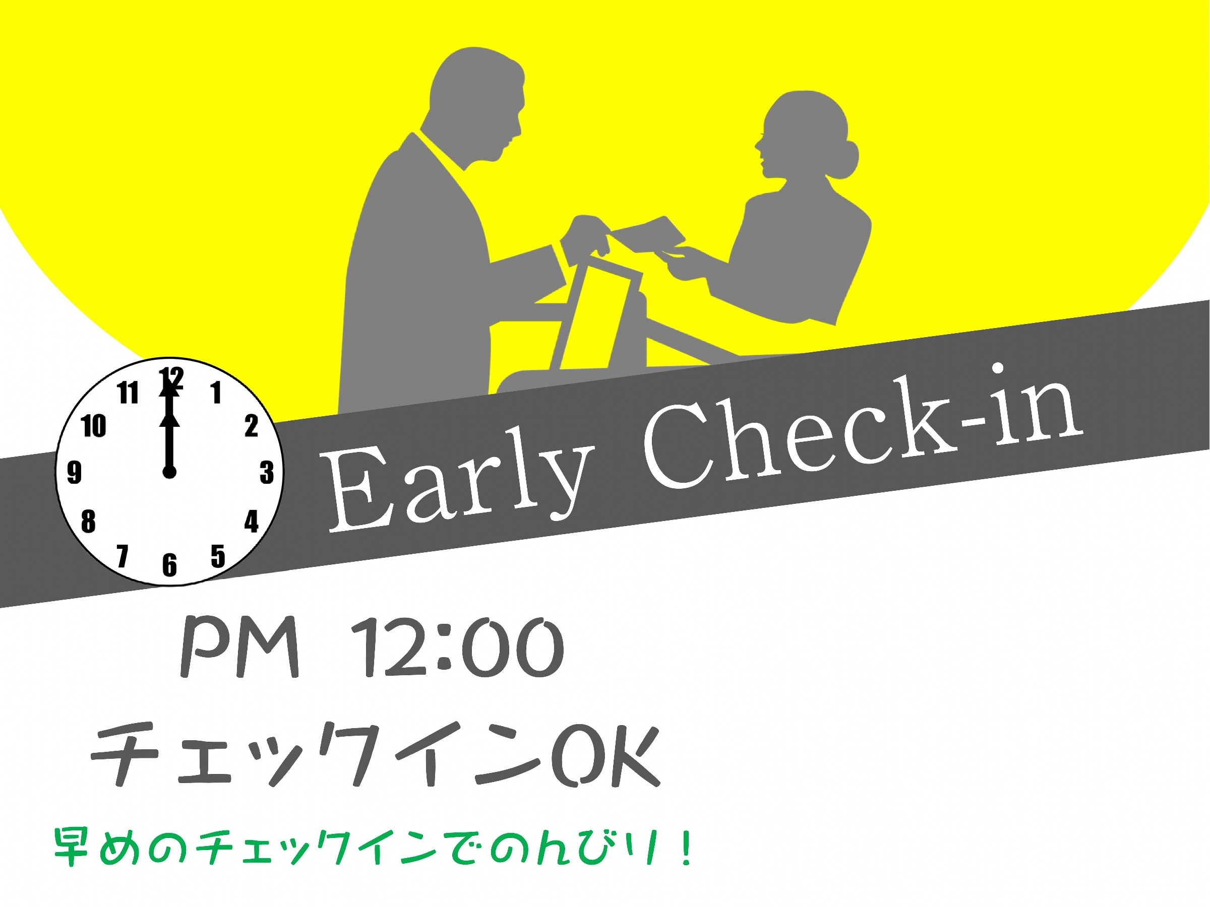 [Early check-in] <Stay without meals> Check-in is OK at 12:00 PM ♪ Early check-in plan