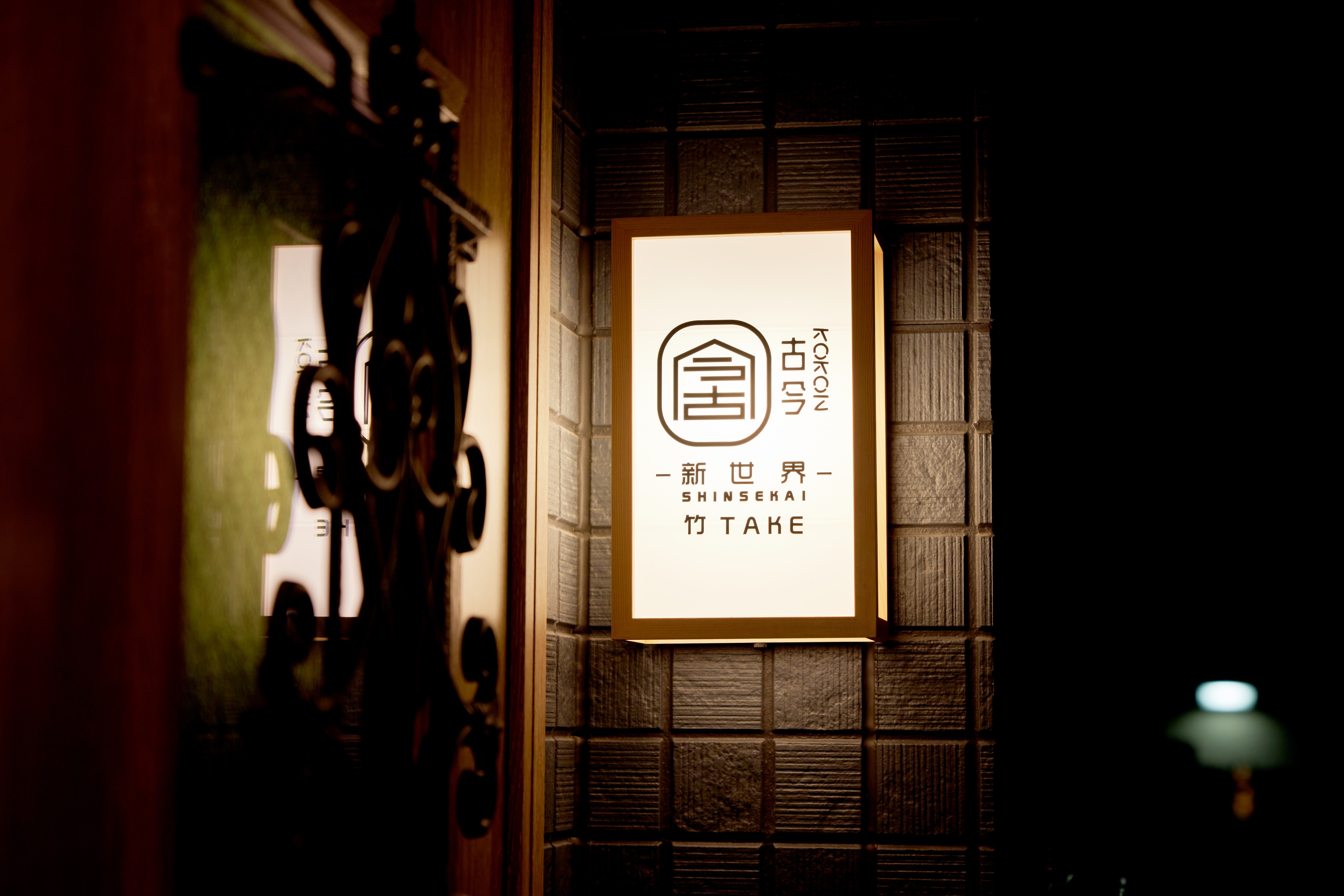 [Take no Yado] Logo lighting
