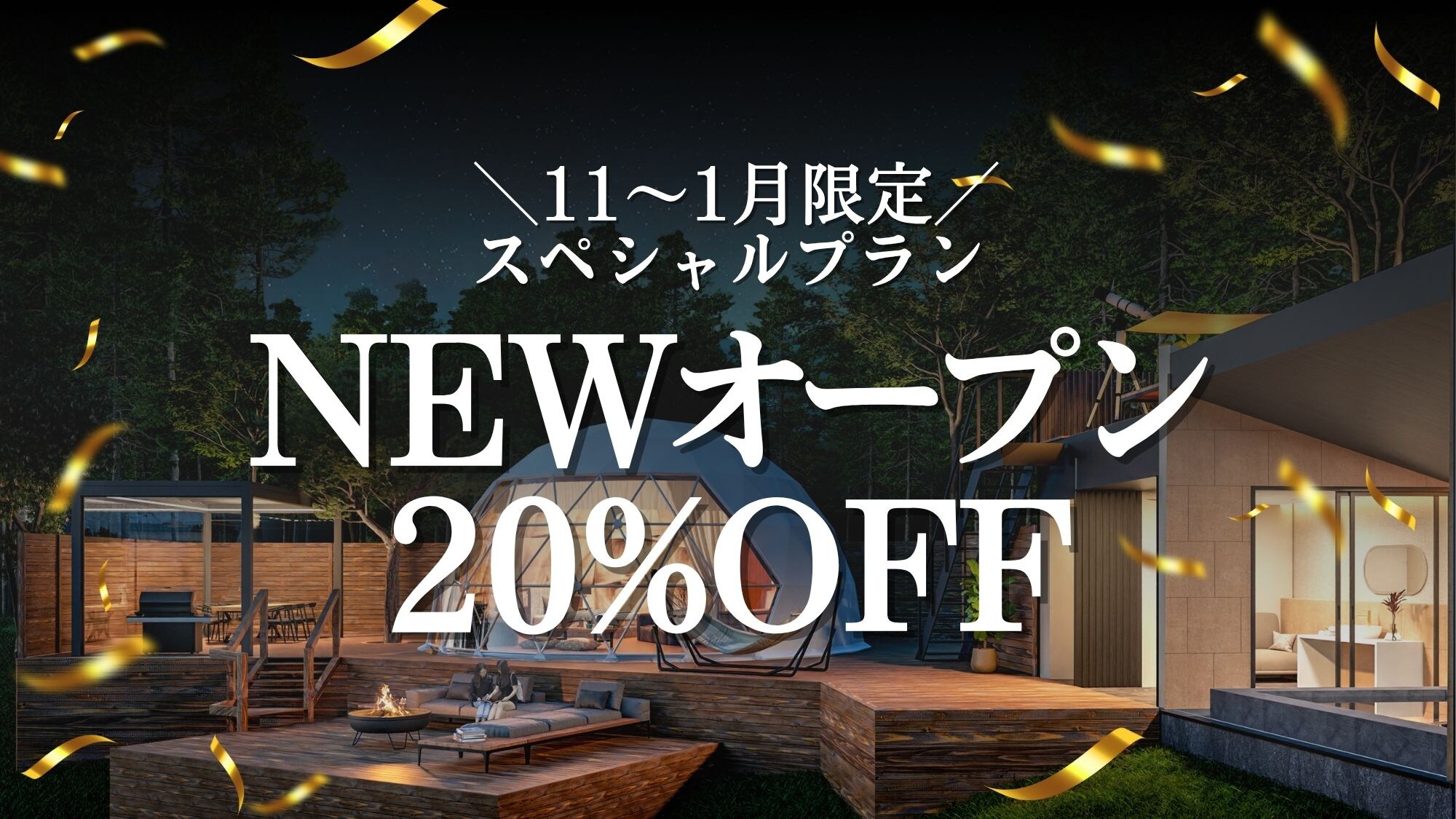 [12-1/Limited number of rooms] NEW rooms only ★ First come, first served 20% off special (1 night, 2 meals)