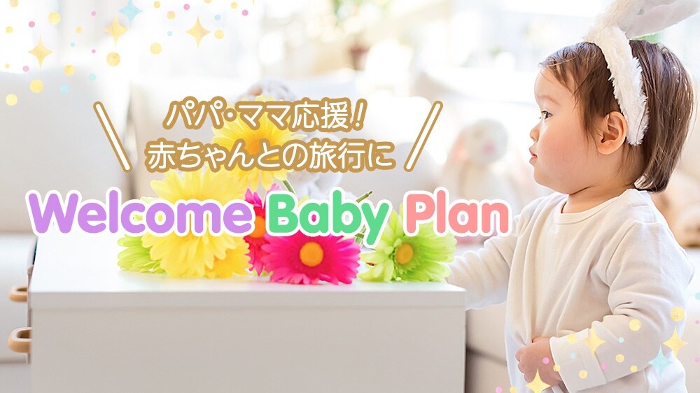 Welcome Baby Plan