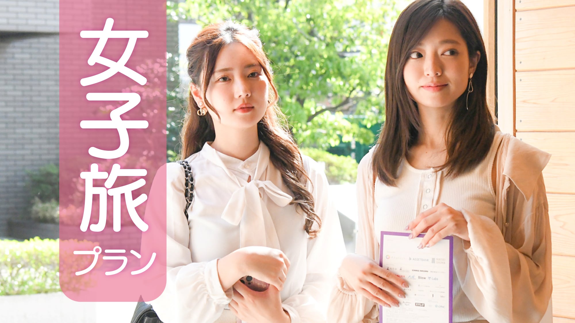 女孩之旅
