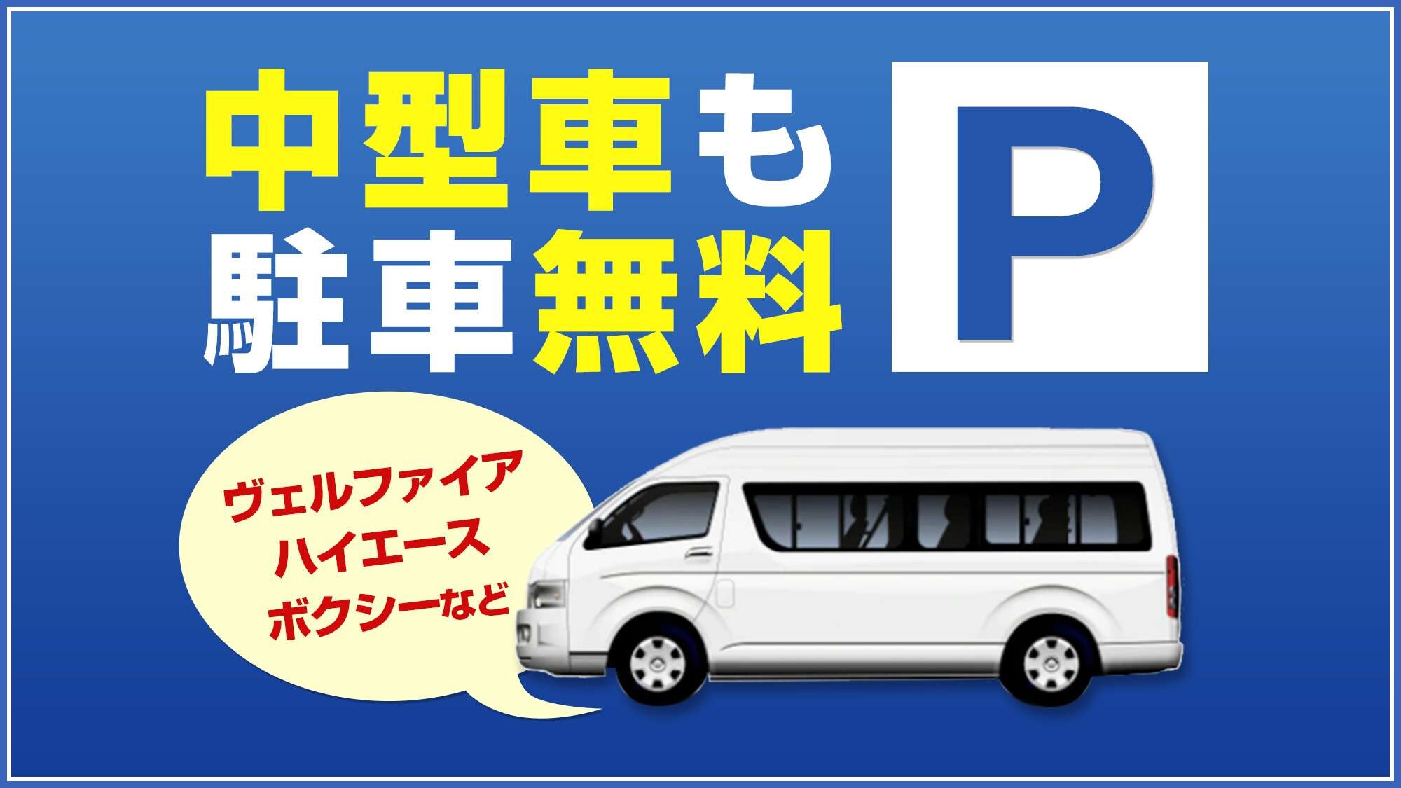 Free medium-sized parking