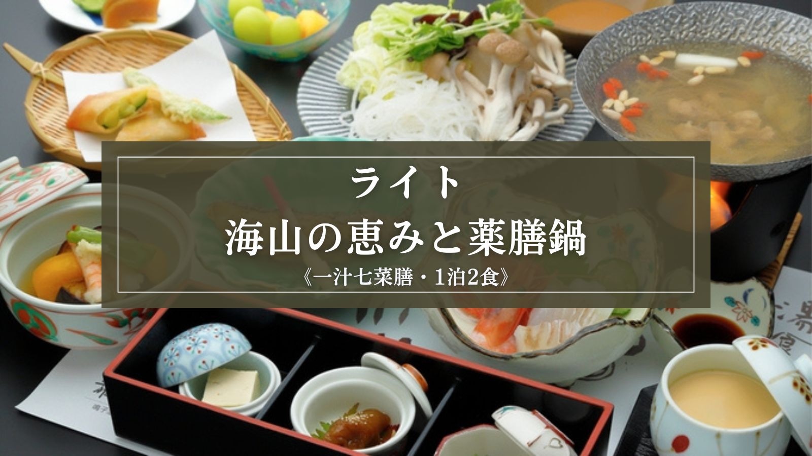 轻海山福与药膳火锅