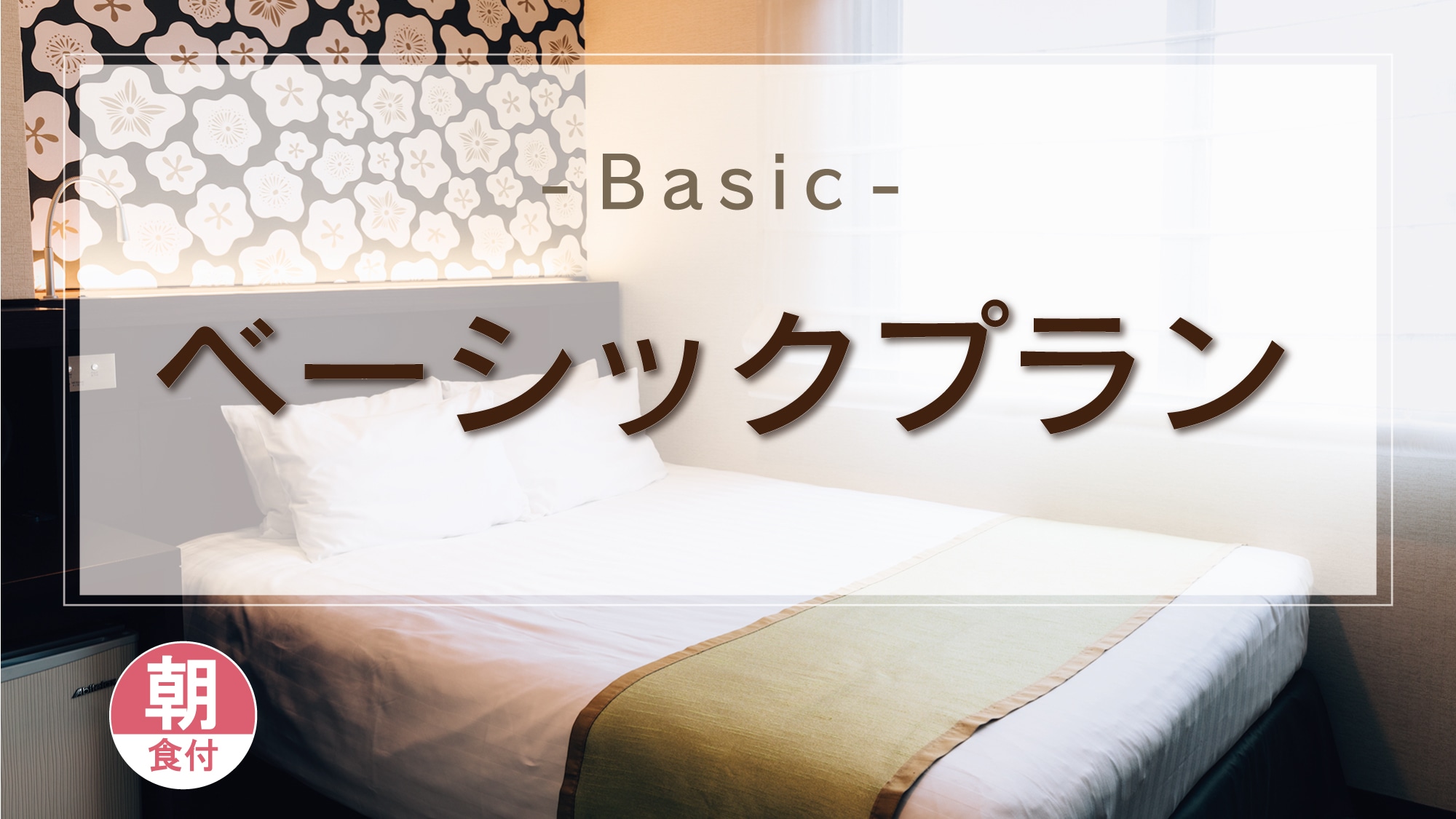 베이직(조식포함)