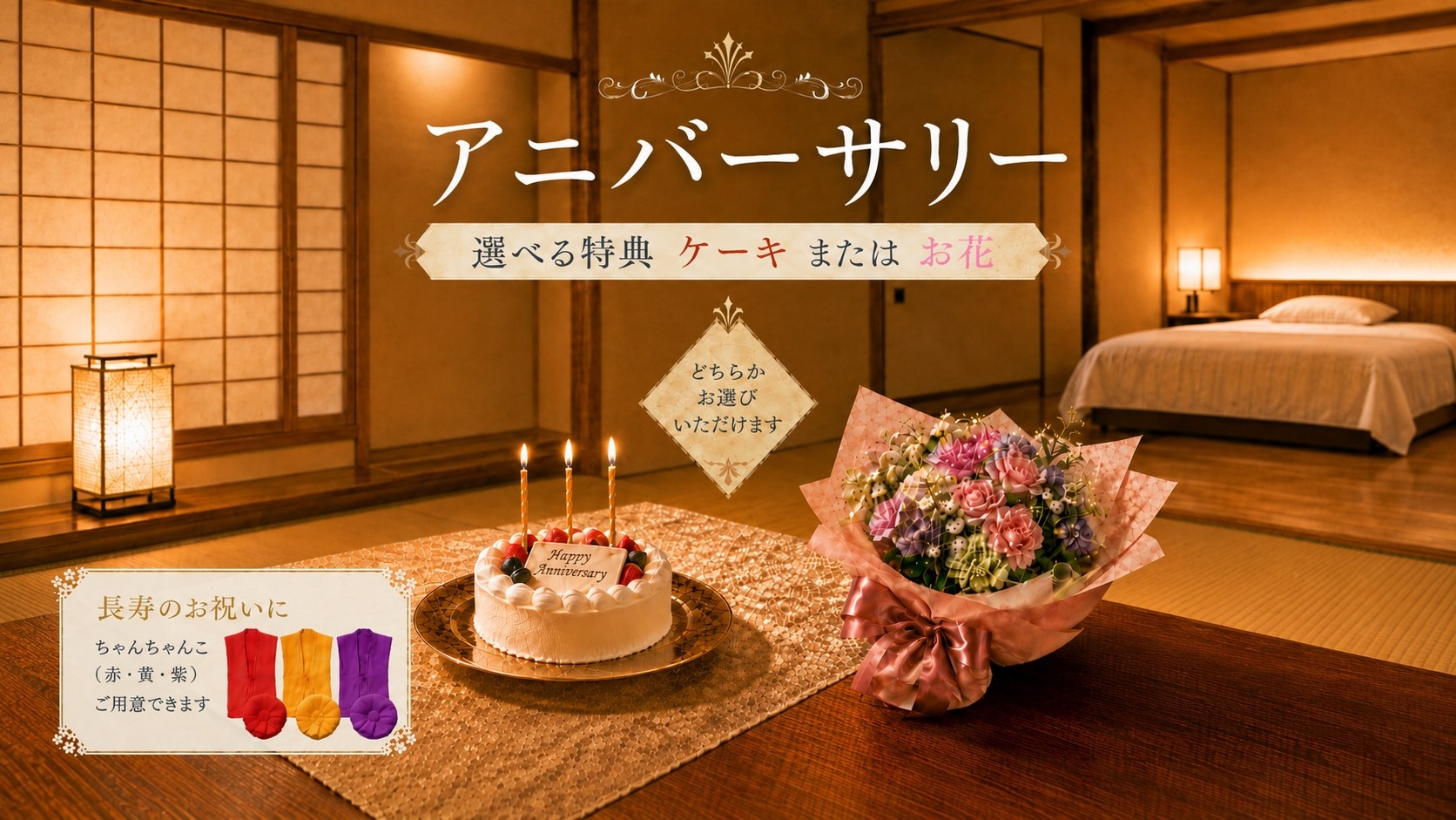 記念日プランイメージ画像