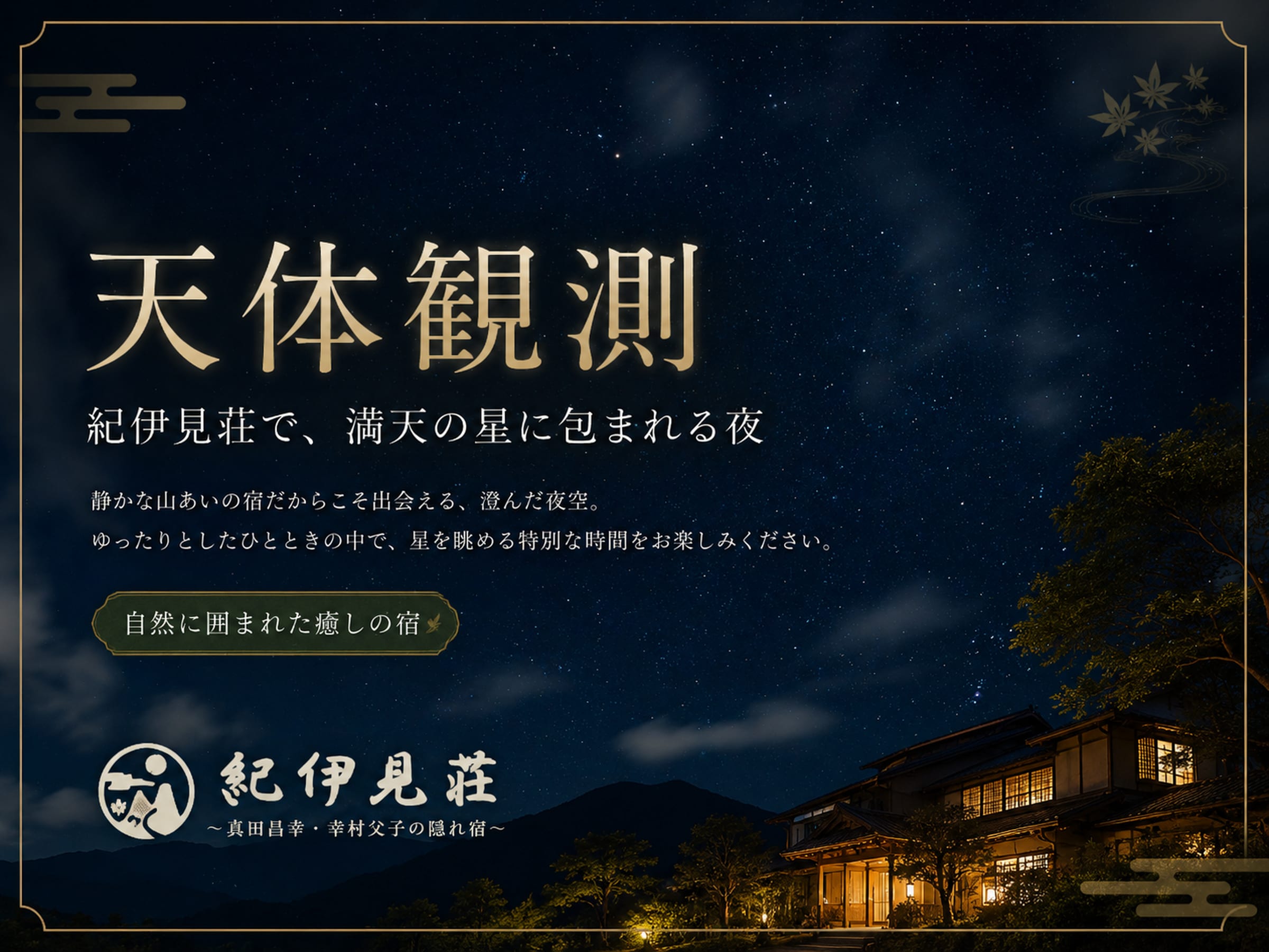 天文觀測