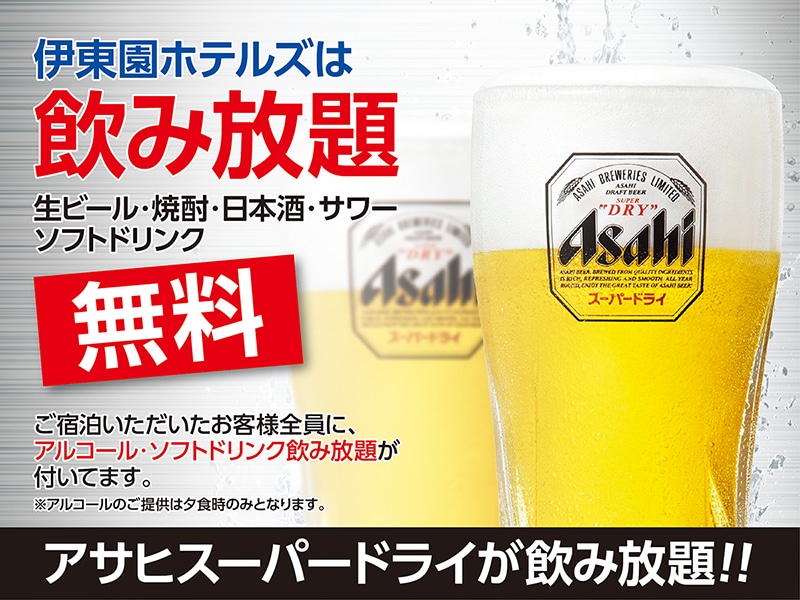 All-you-can-drink alcohol during dinner (time adjustments available)