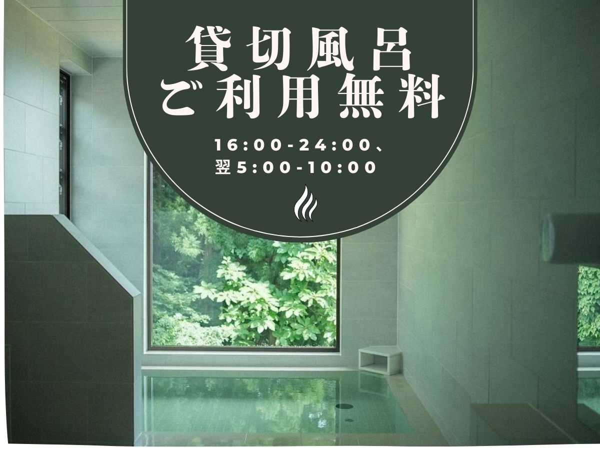 Sử dụng miễn phí phòng tắm riêng (16:00-24:00, 5:00-10:00 ngày hôm sau)
