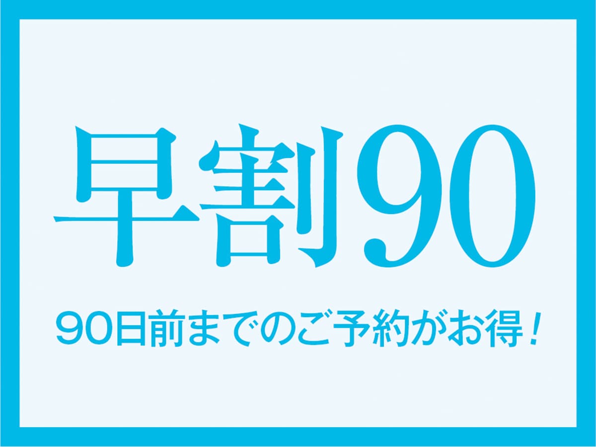 Book 90 days in advance to save money!