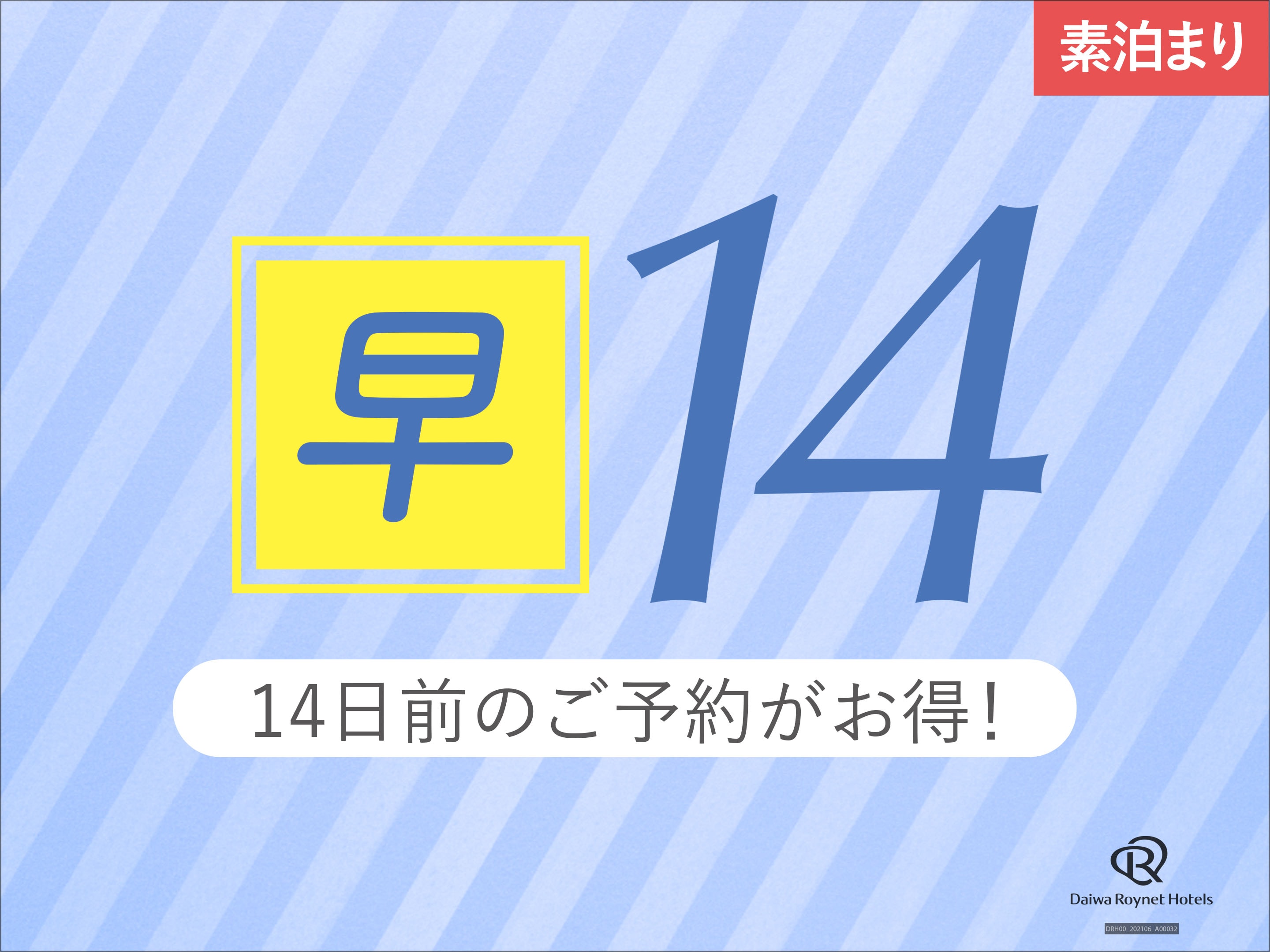 早期折扣 14