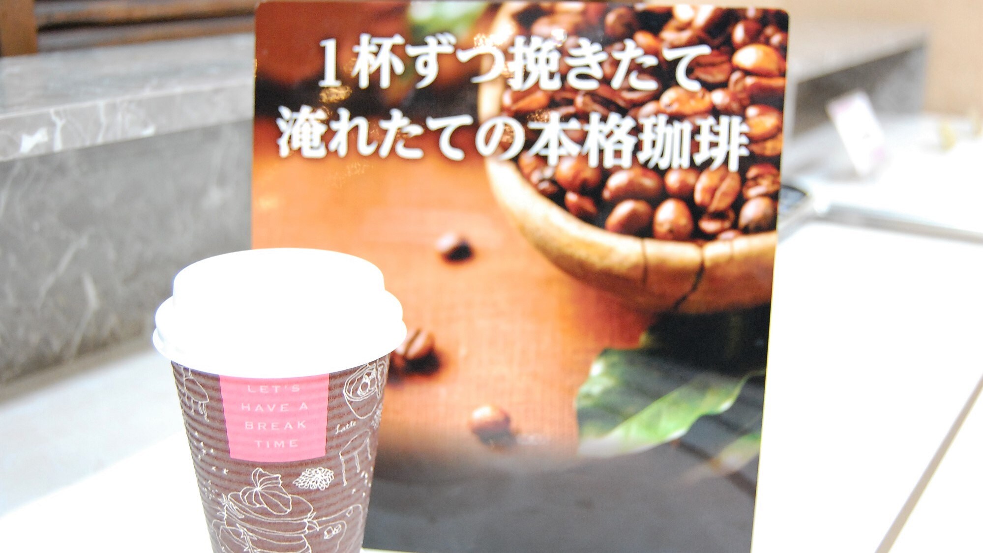 "Breakfast/Takeout Coffee" Authentic coffee with a delicious aroma of freshly ground coffee♪ (image)