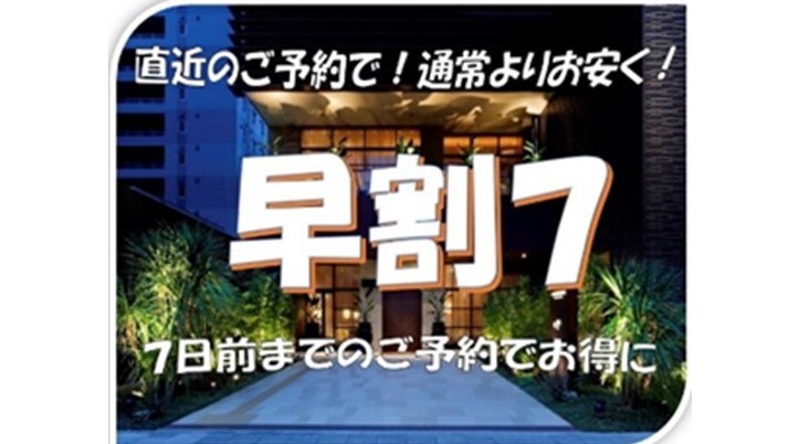 [Early Discount 7 days ago plan]